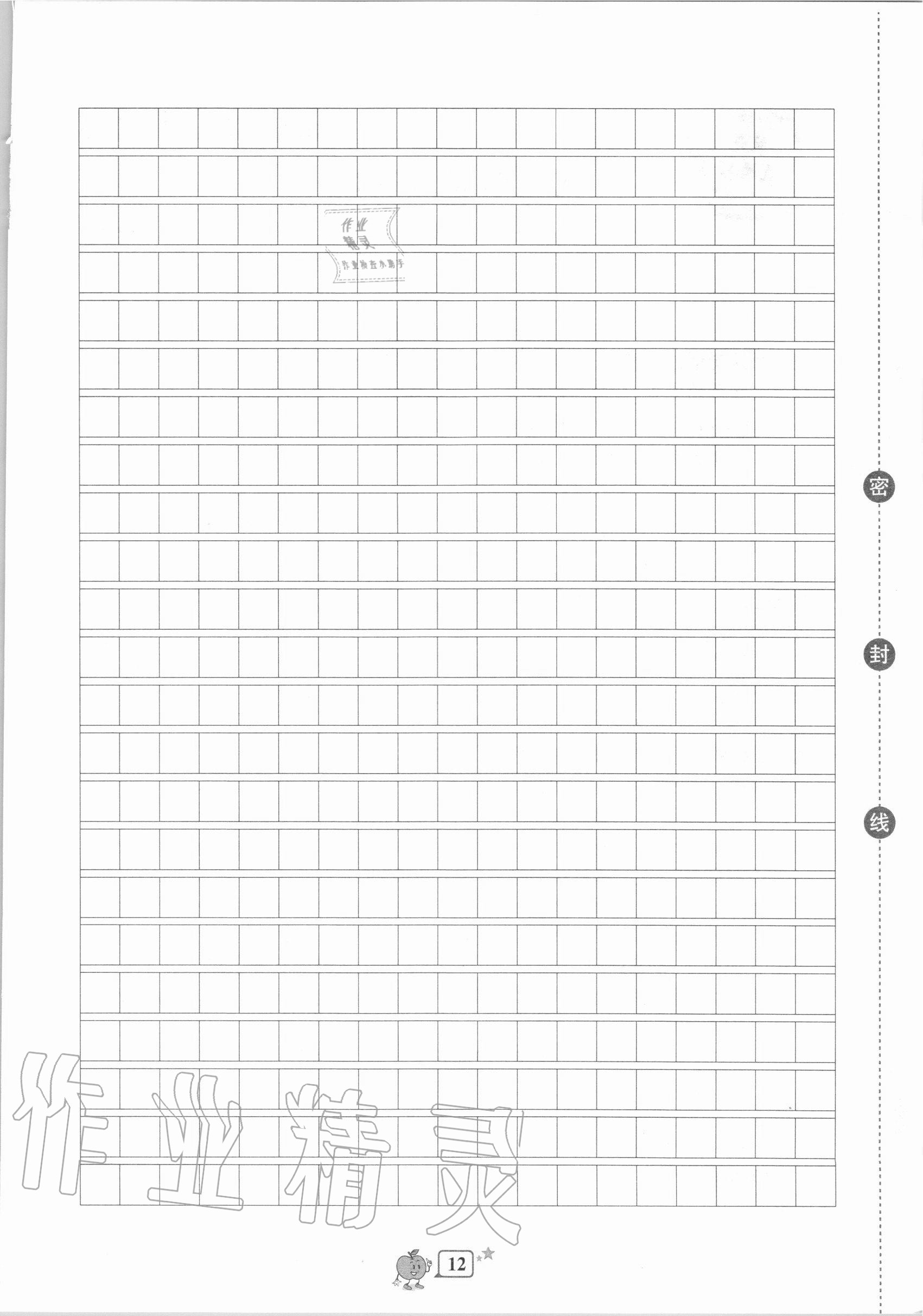 2020年開源圖書單元直通車六年級(jí)語文上冊(cè)人教版 第12頁