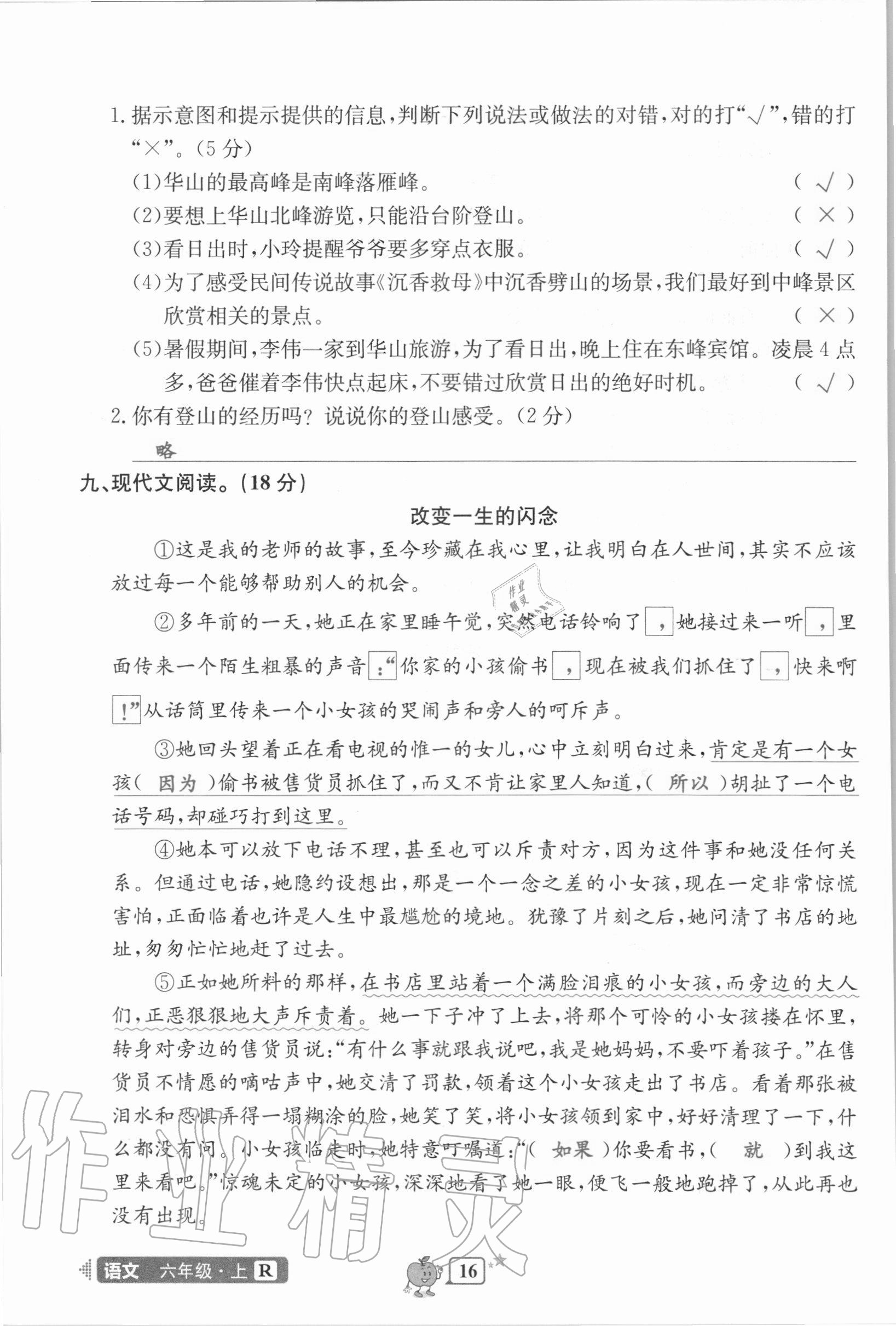 2020年開(kāi)源圖書(shū)單元直通車六年級(jí)語(yǔ)文上冊(cè)人教版 第16頁(yè)