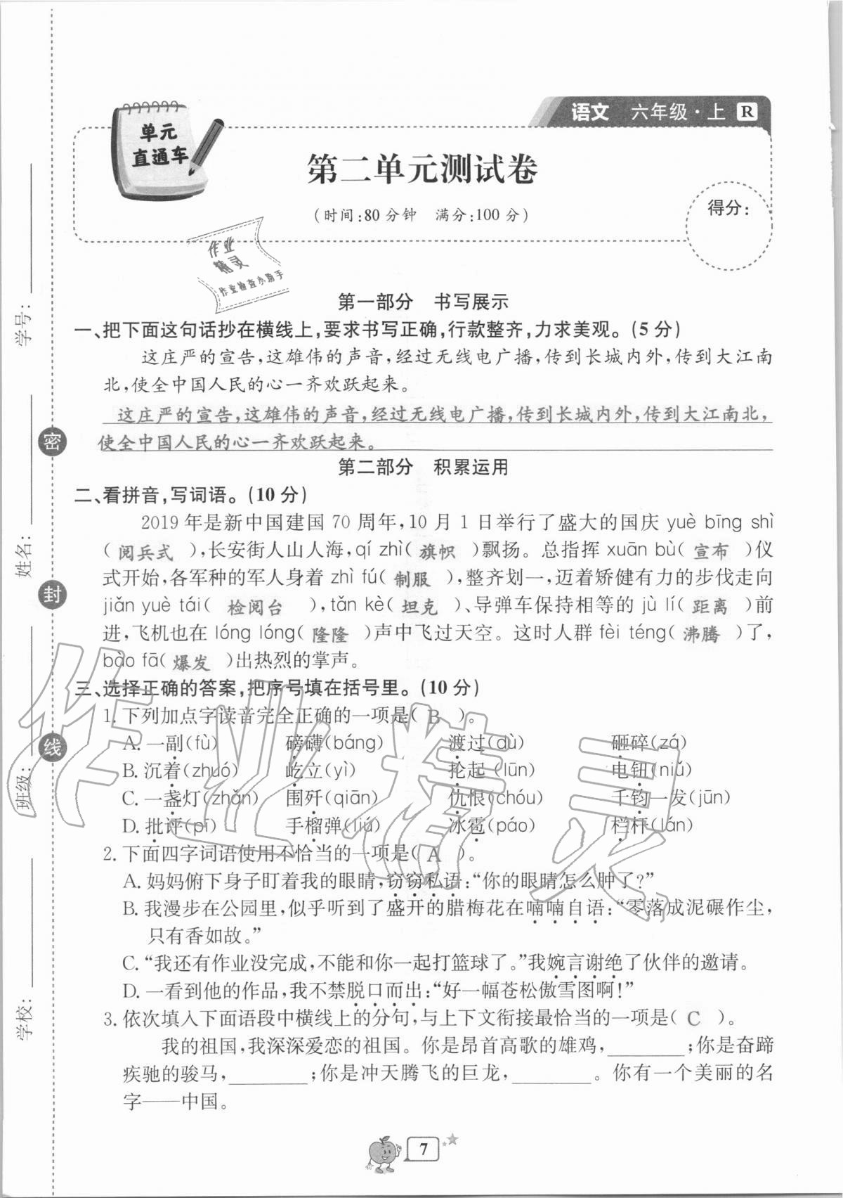 2020年開(kāi)源圖書(shū)單元直通車(chē)六年級(jí)語(yǔ)文上冊(cè)人教版 第7頁(yè)