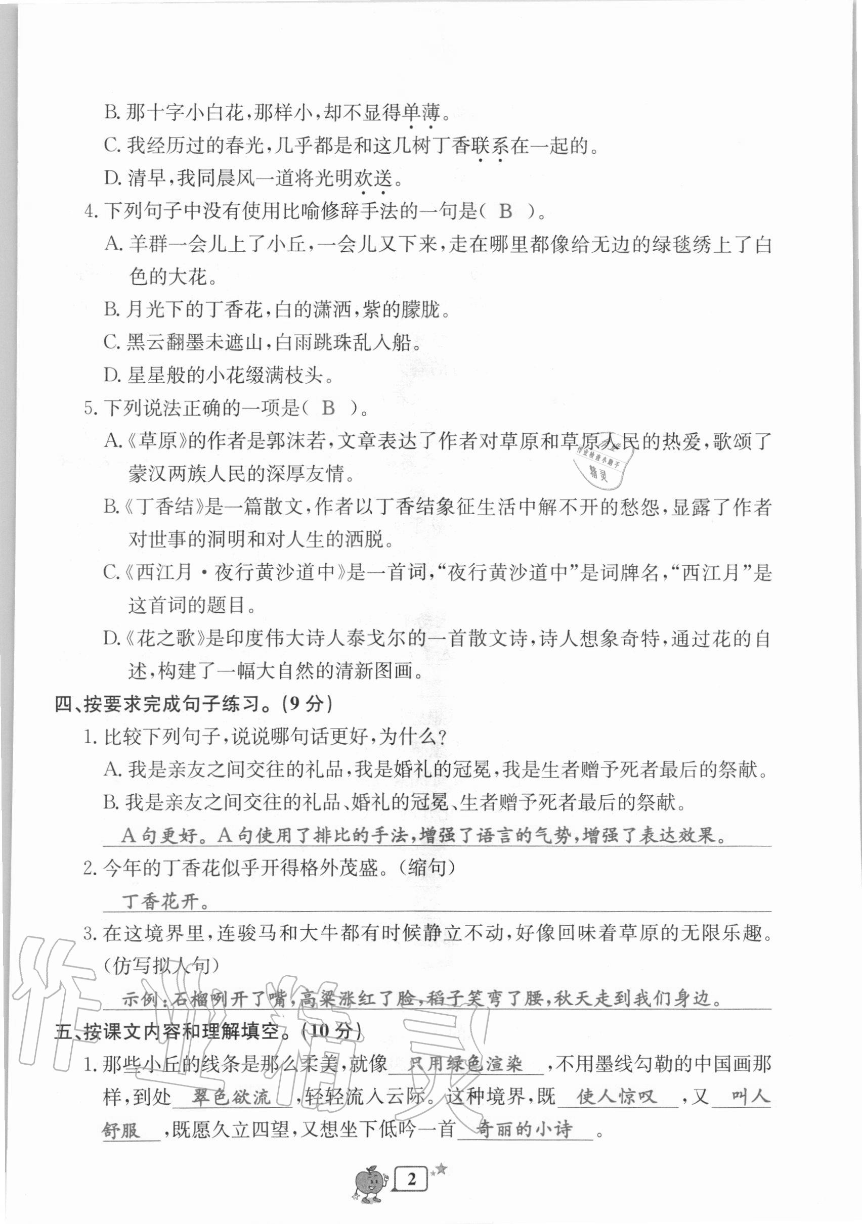 2020年開源圖書單元直通車六年級語文上冊人教版 第2頁