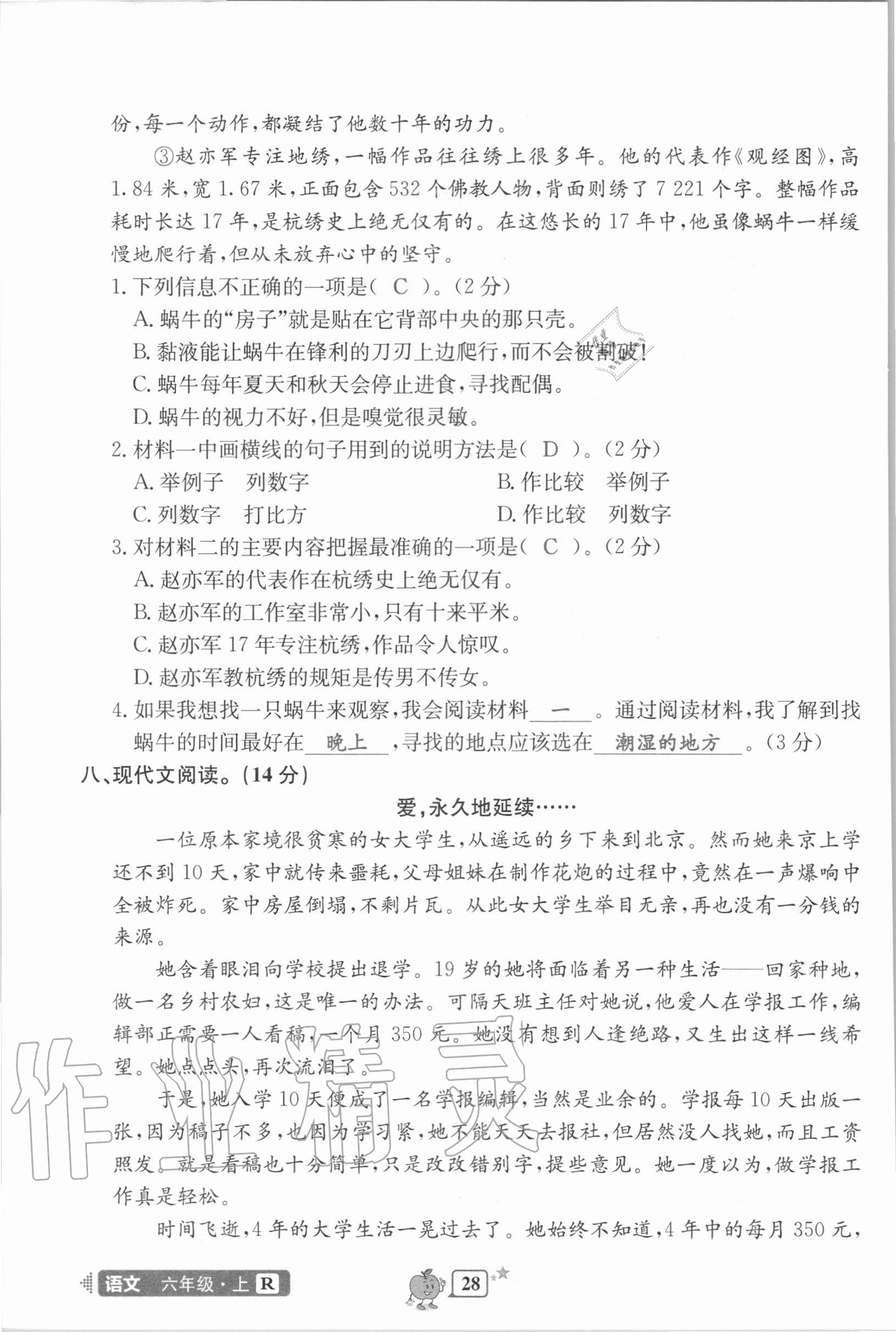 2020年開源圖書單元直通車六年級語文上冊人教版 第28頁