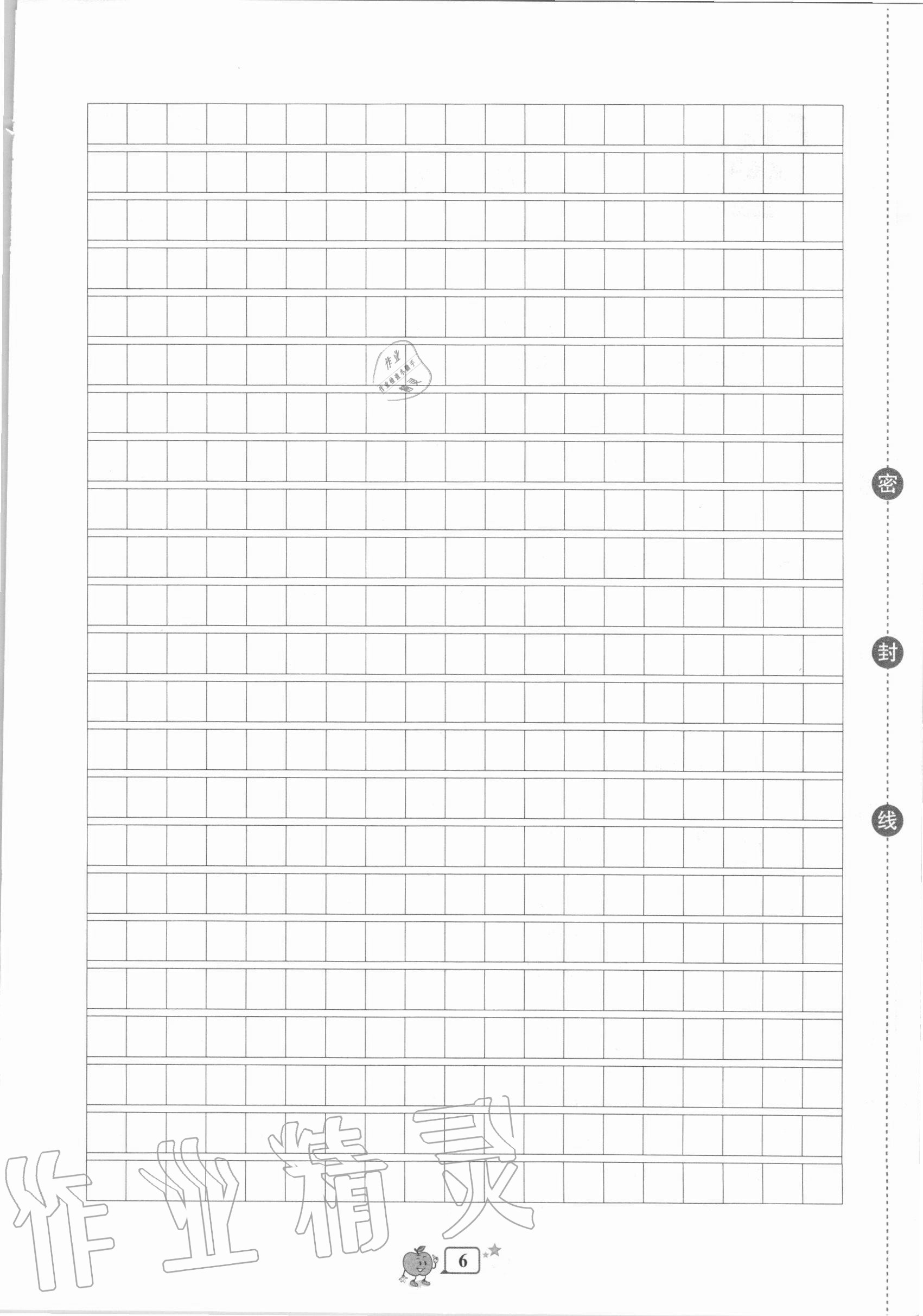 2020年開源圖書單元直通車六年級語文上冊人教版 第6頁