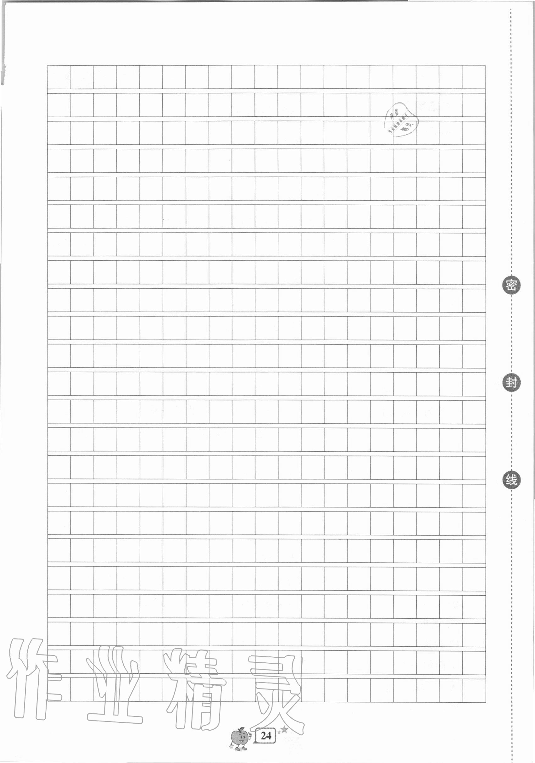 2020年開源圖書單元直通車六年級語文上冊人教版 第24頁