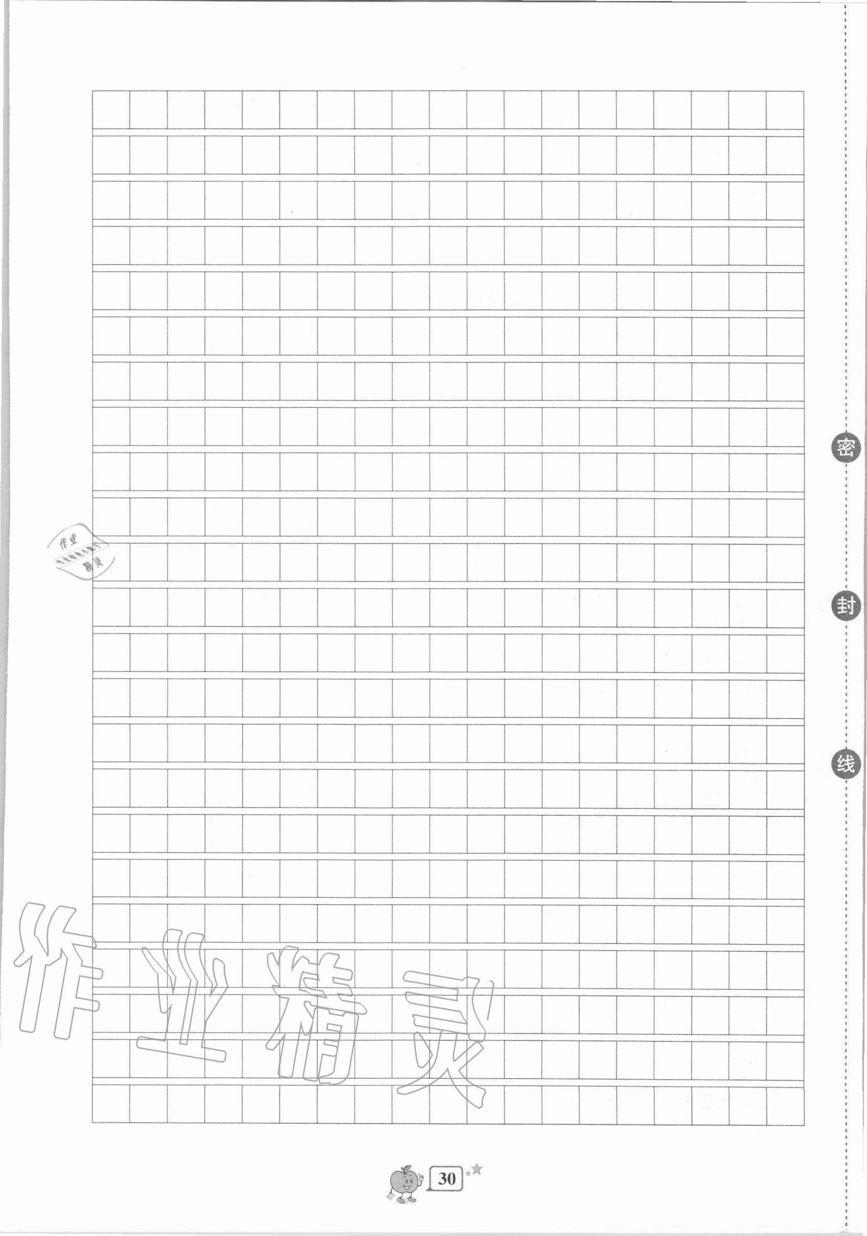 2020年開源圖書單元直通車五年級語文上冊人教版 第30頁