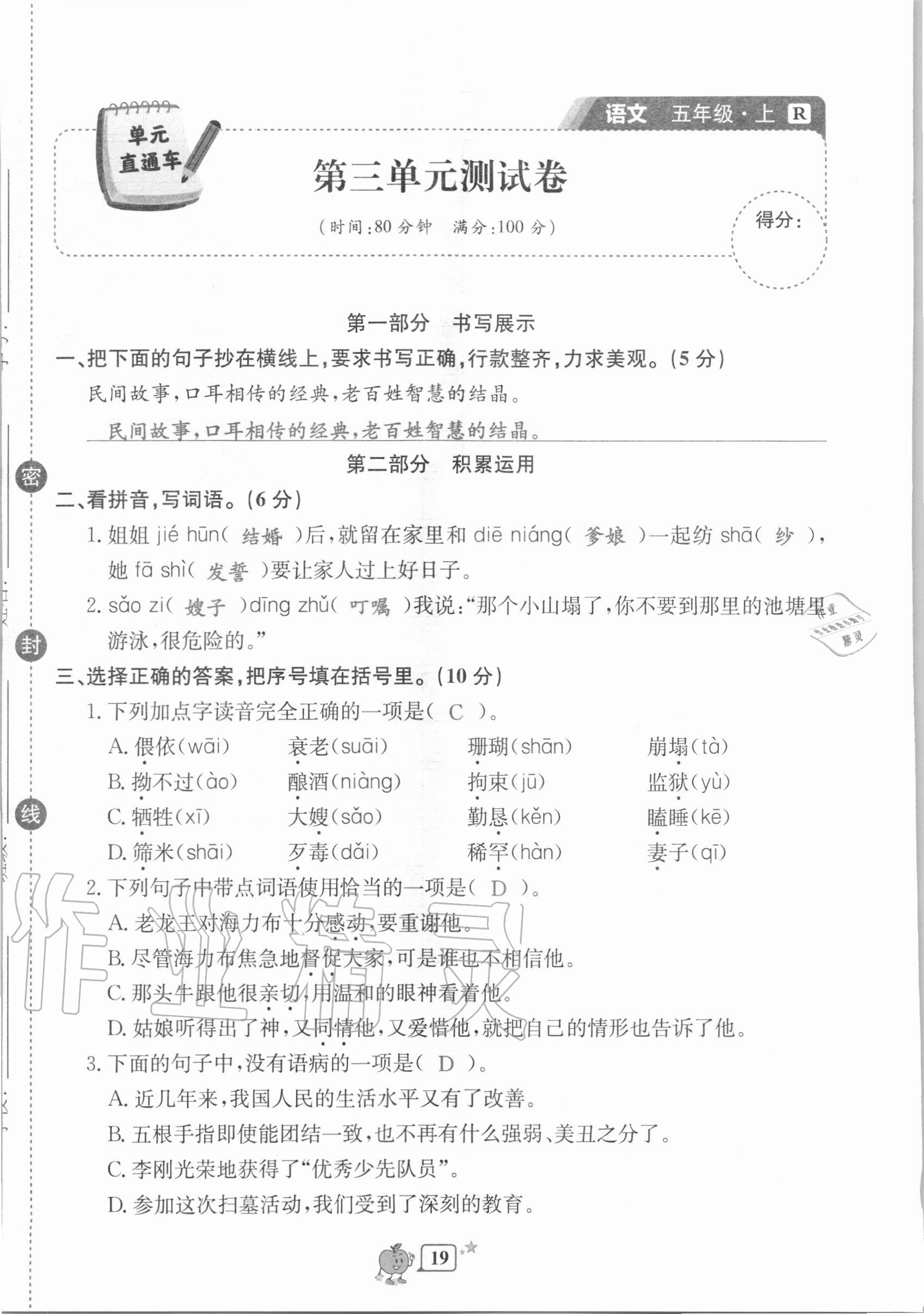 2020年開源圖書單元直通車五年級語文上冊人教版 第19頁