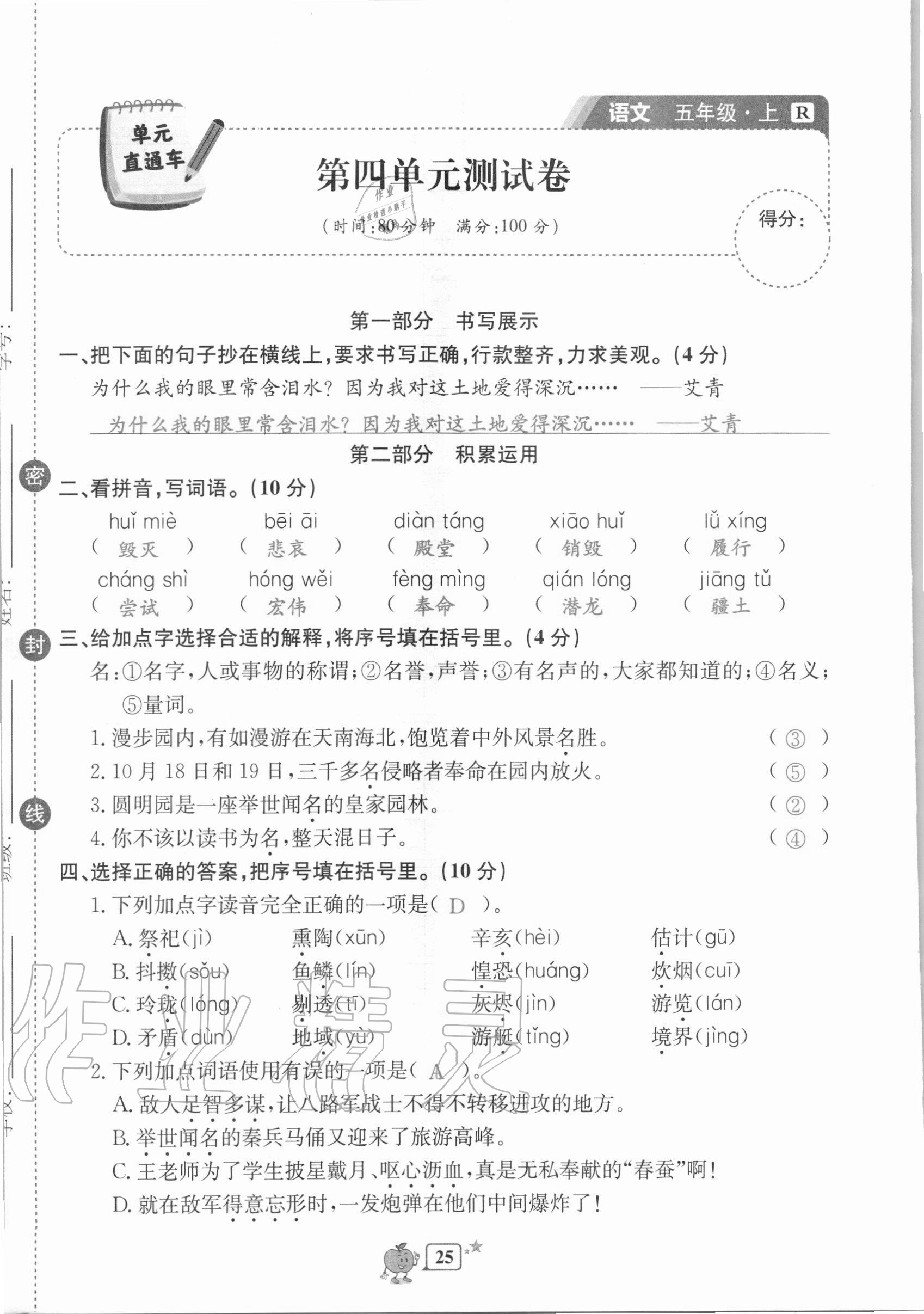 2020年開源圖書單元直通車五年級語文上冊人教版 第25頁