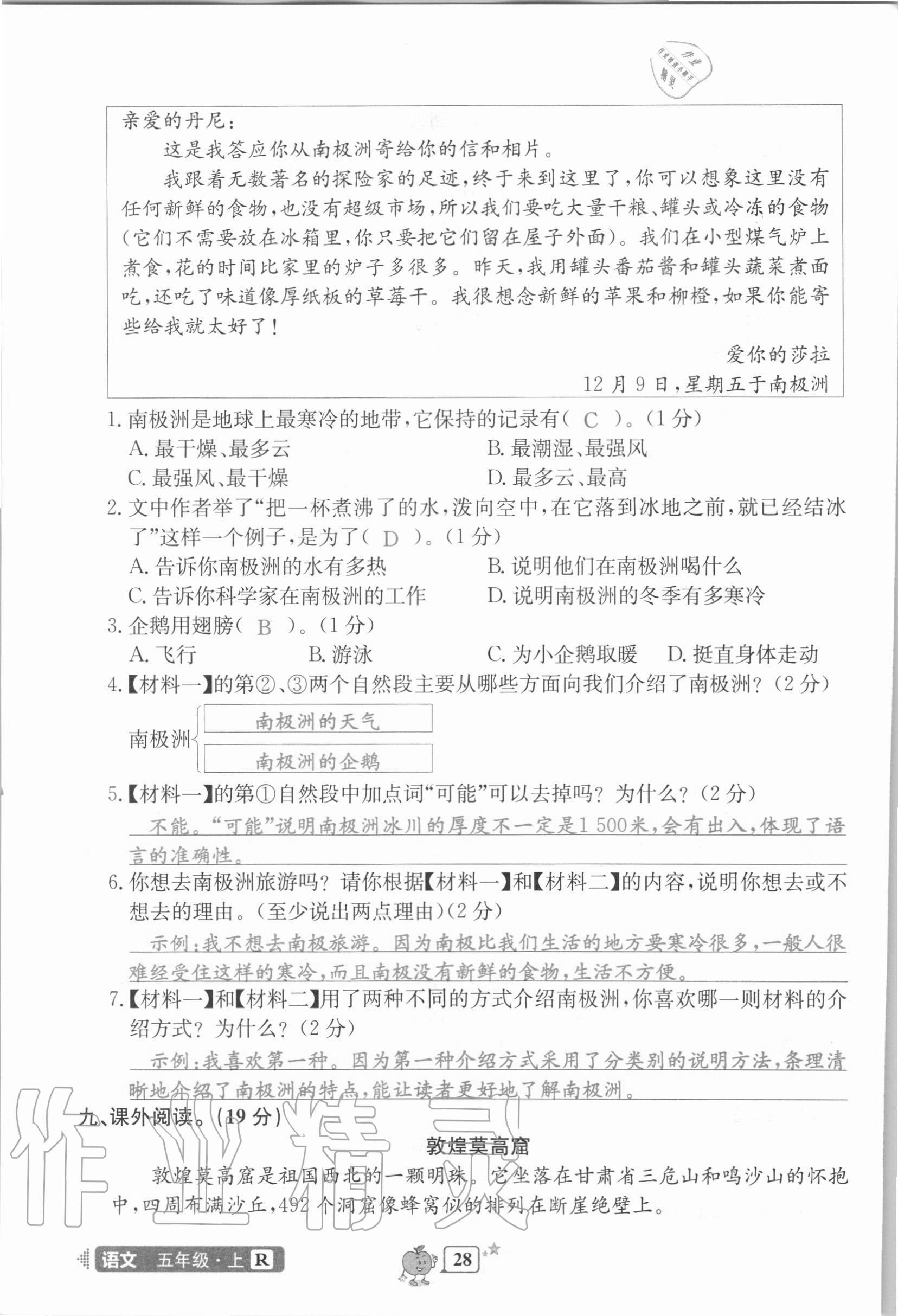 2020年開源圖書單元直通車五年級(jí)語(yǔ)文上冊(cè)人教版 第28頁(yè)