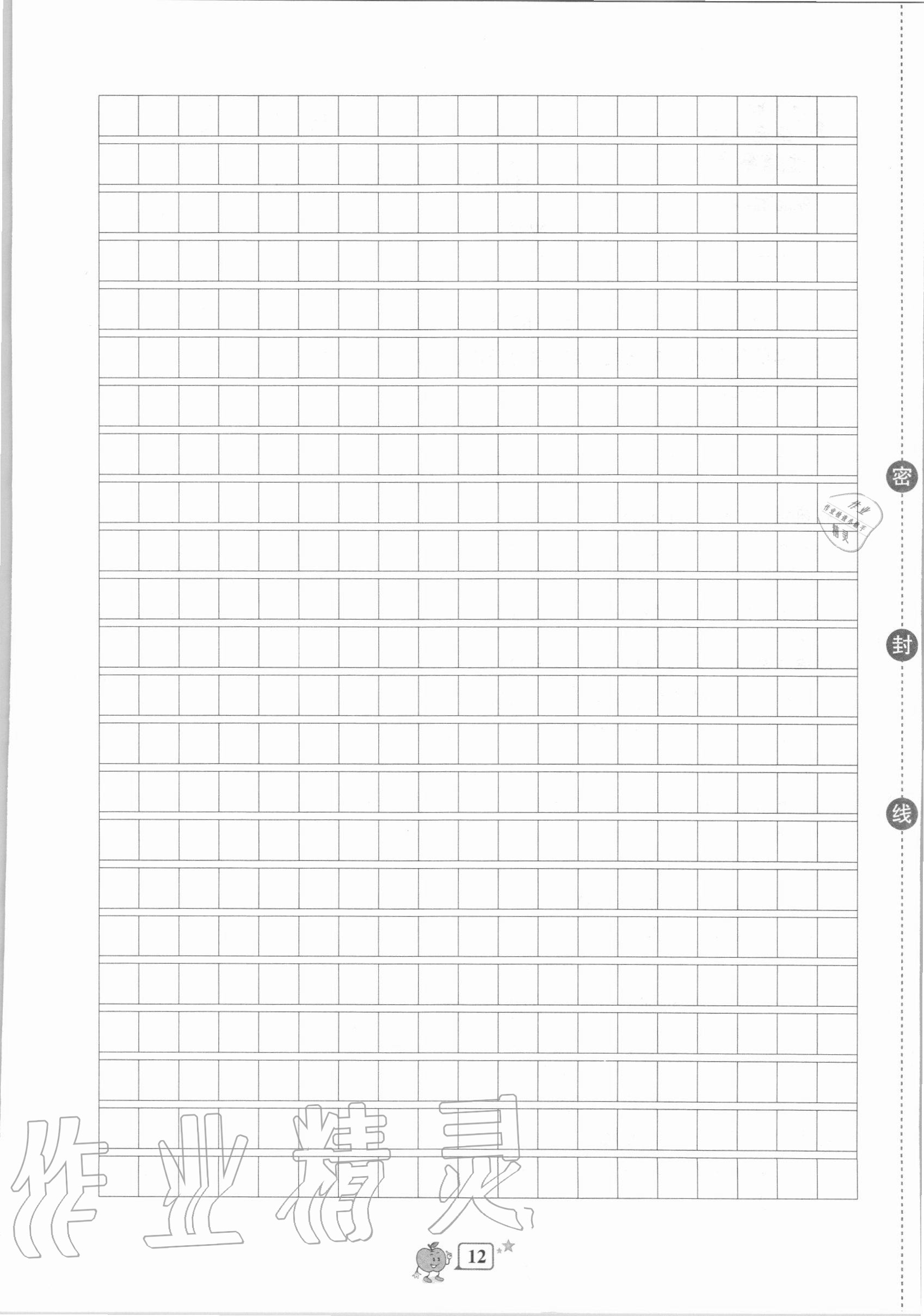 2020年開源圖書單元直通車五年級語文上冊人教版 第12頁