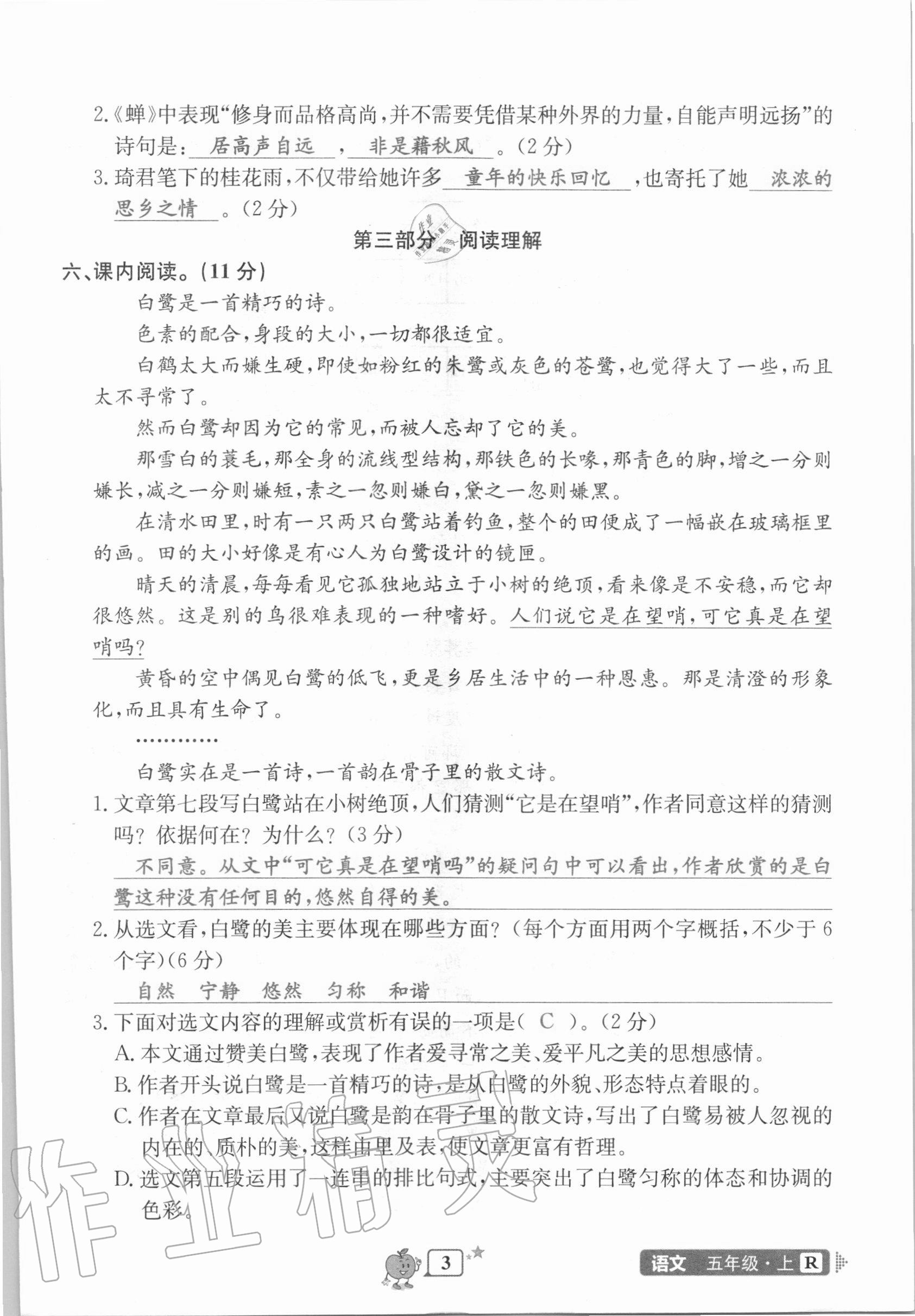 2020年開源圖書單元直通車五年級語文上冊人教版 第3頁