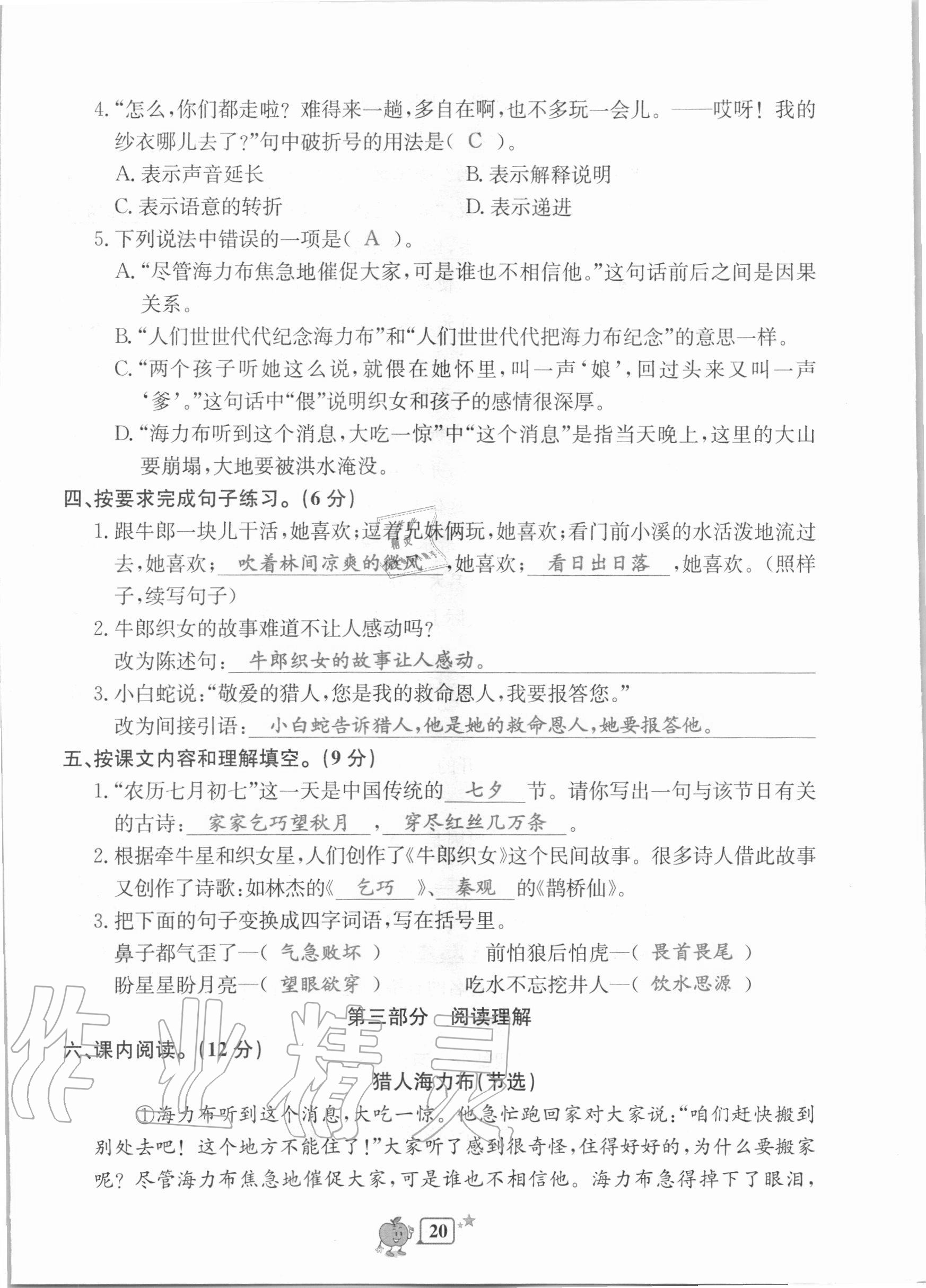 2020年開源圖書單元直通車五年級語文上冊人教版 第20頁