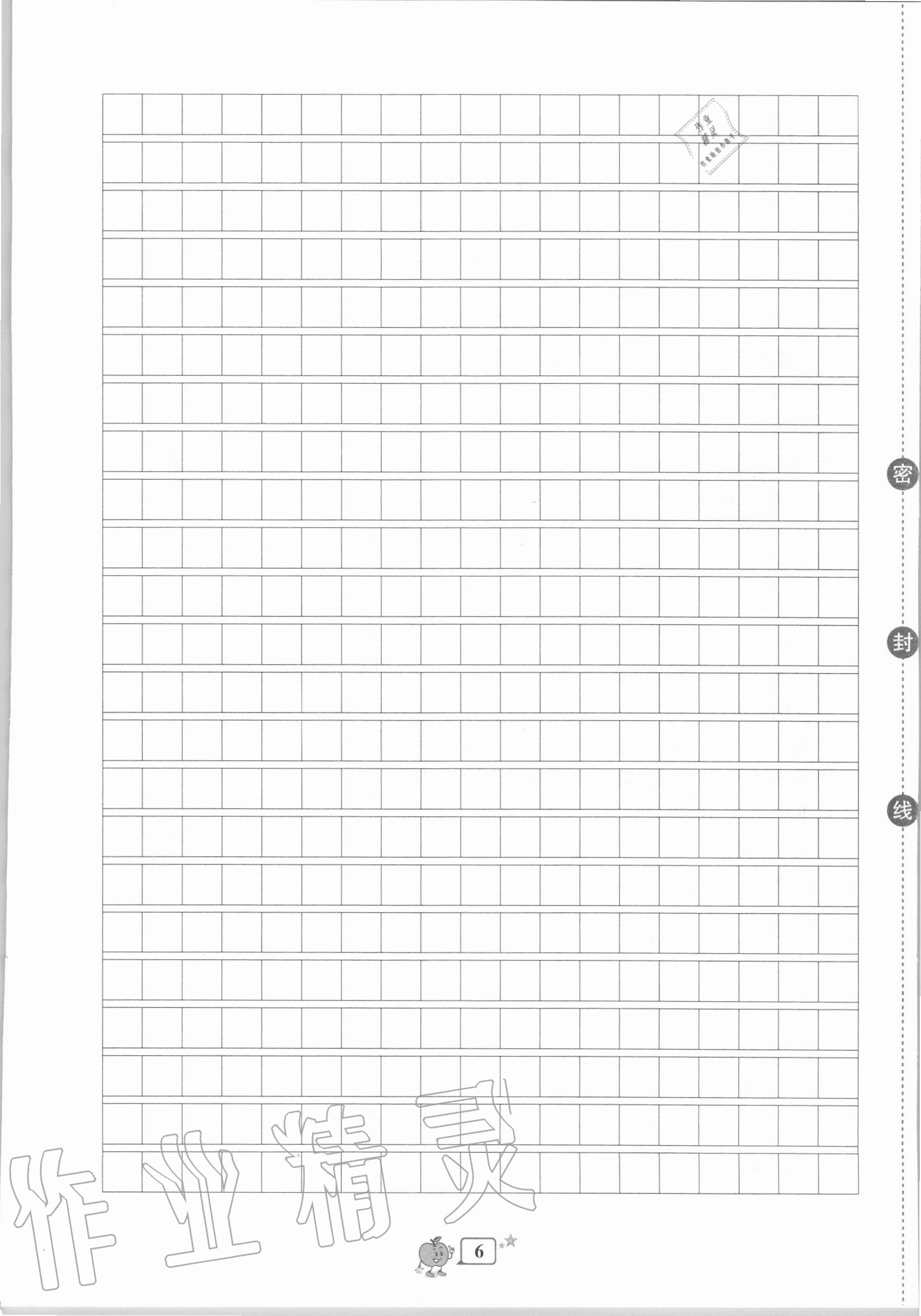 2020年開源圖書單元直通車五年級語文上冊人教版 第6頁