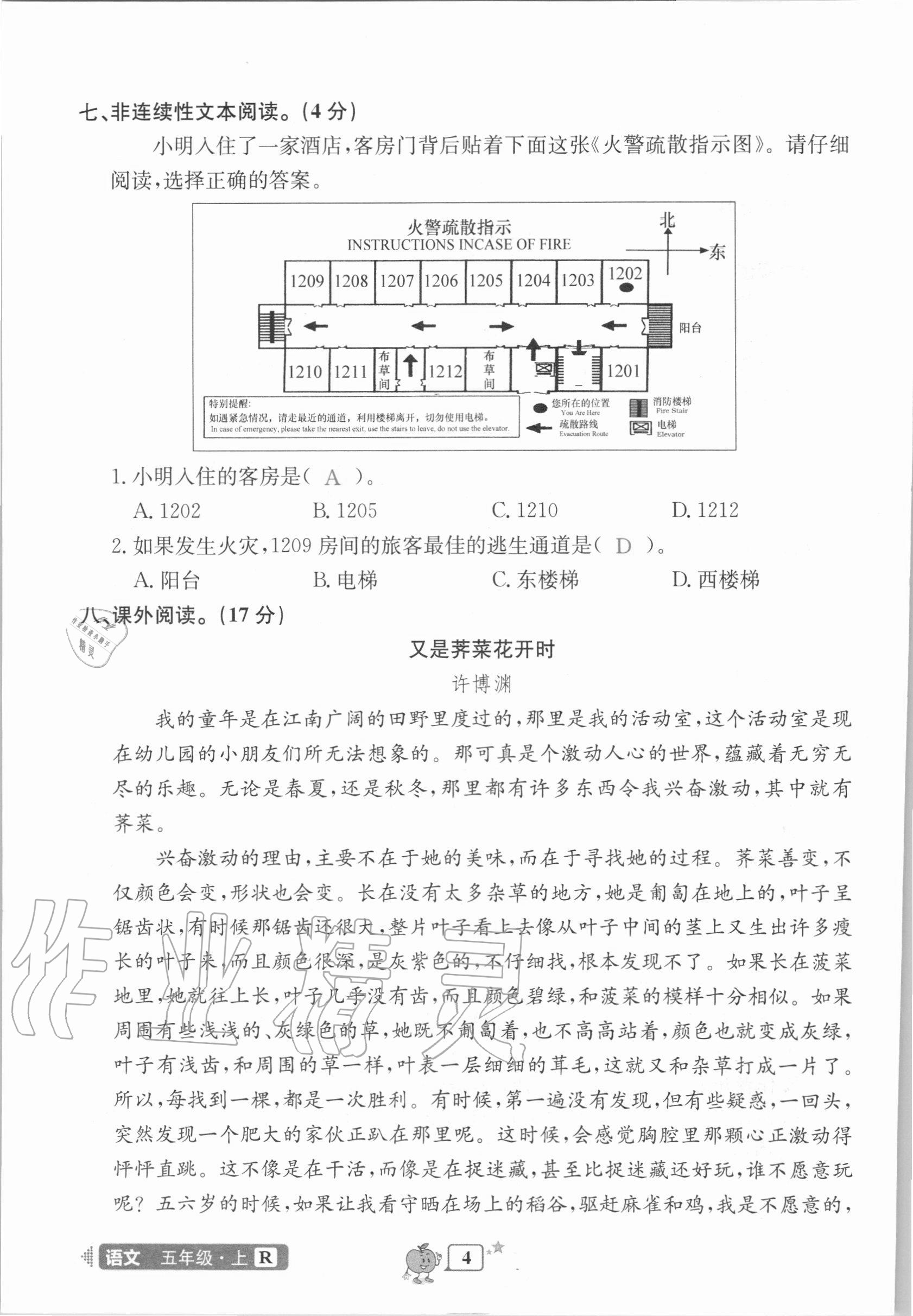 2020年開源圖書單元直通車五年級(jí)語文上冊(cè)人教版 第4頁(yè)