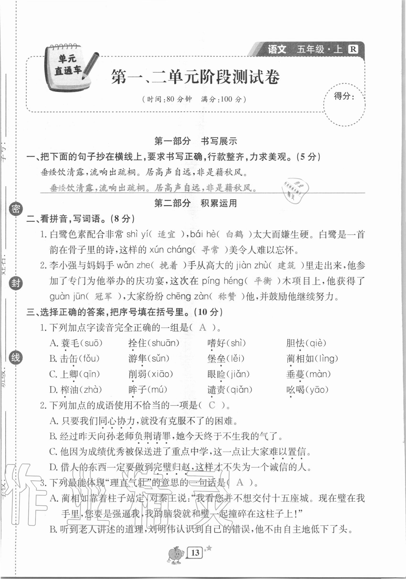 2020年開源圖書單元直通車五年級語文上冊人教版 第13頁