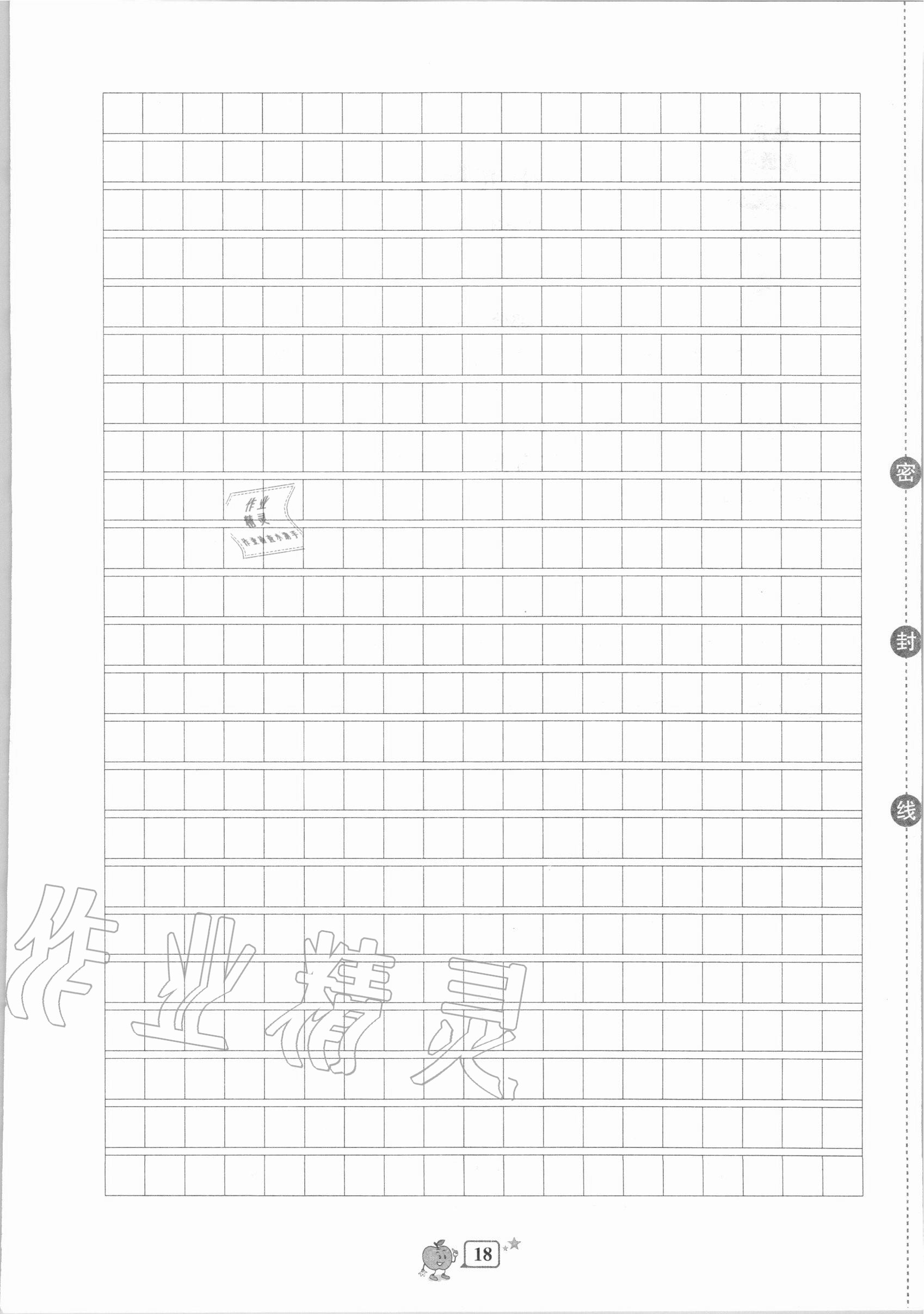 2020年開源圖書單元直通車五年級語文上冊人教版 第18頁