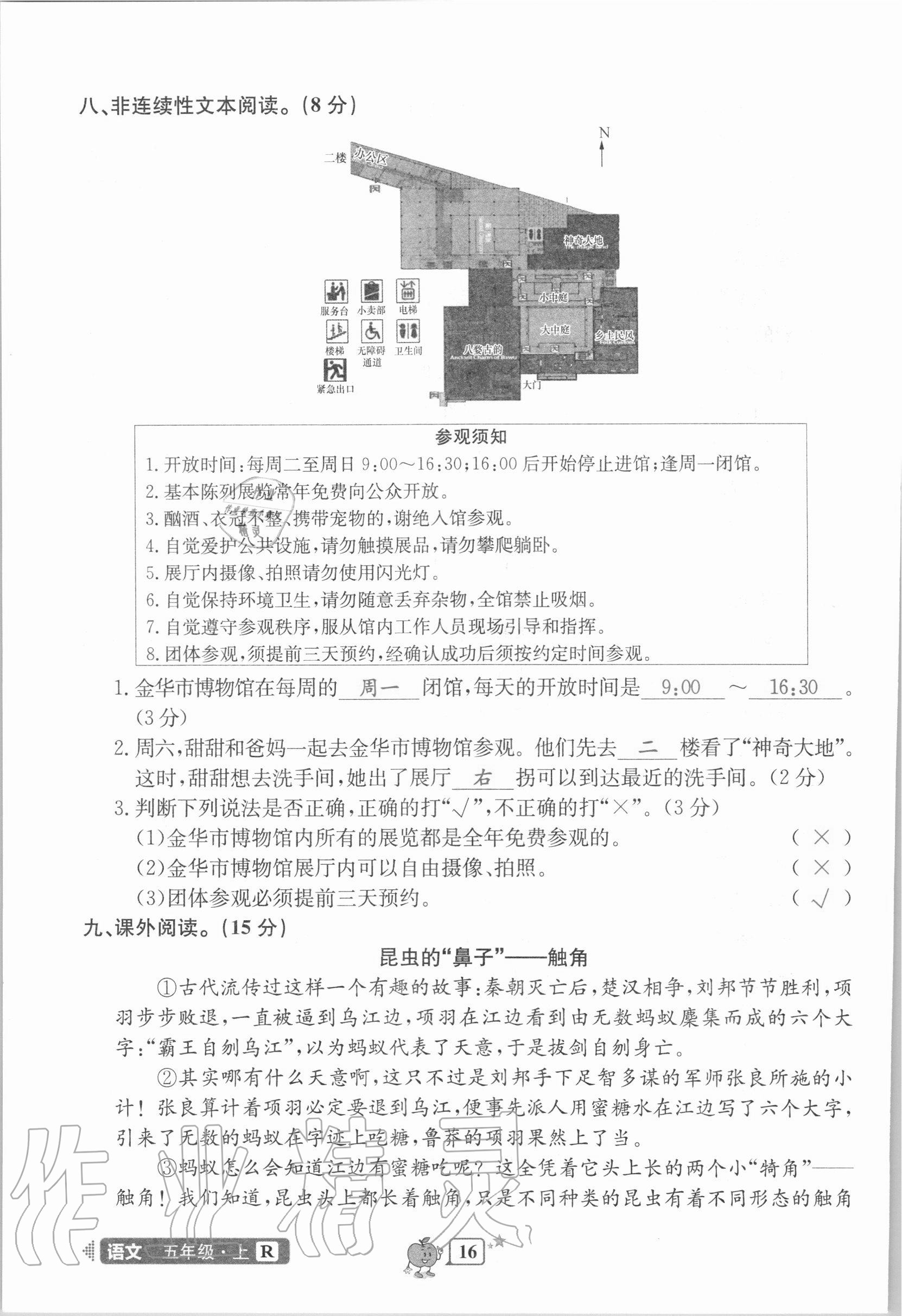 2020年開源圖書單元直通車五年級(jí)語(yǔ)文上冊(cè)人教版 第16頁(yè)