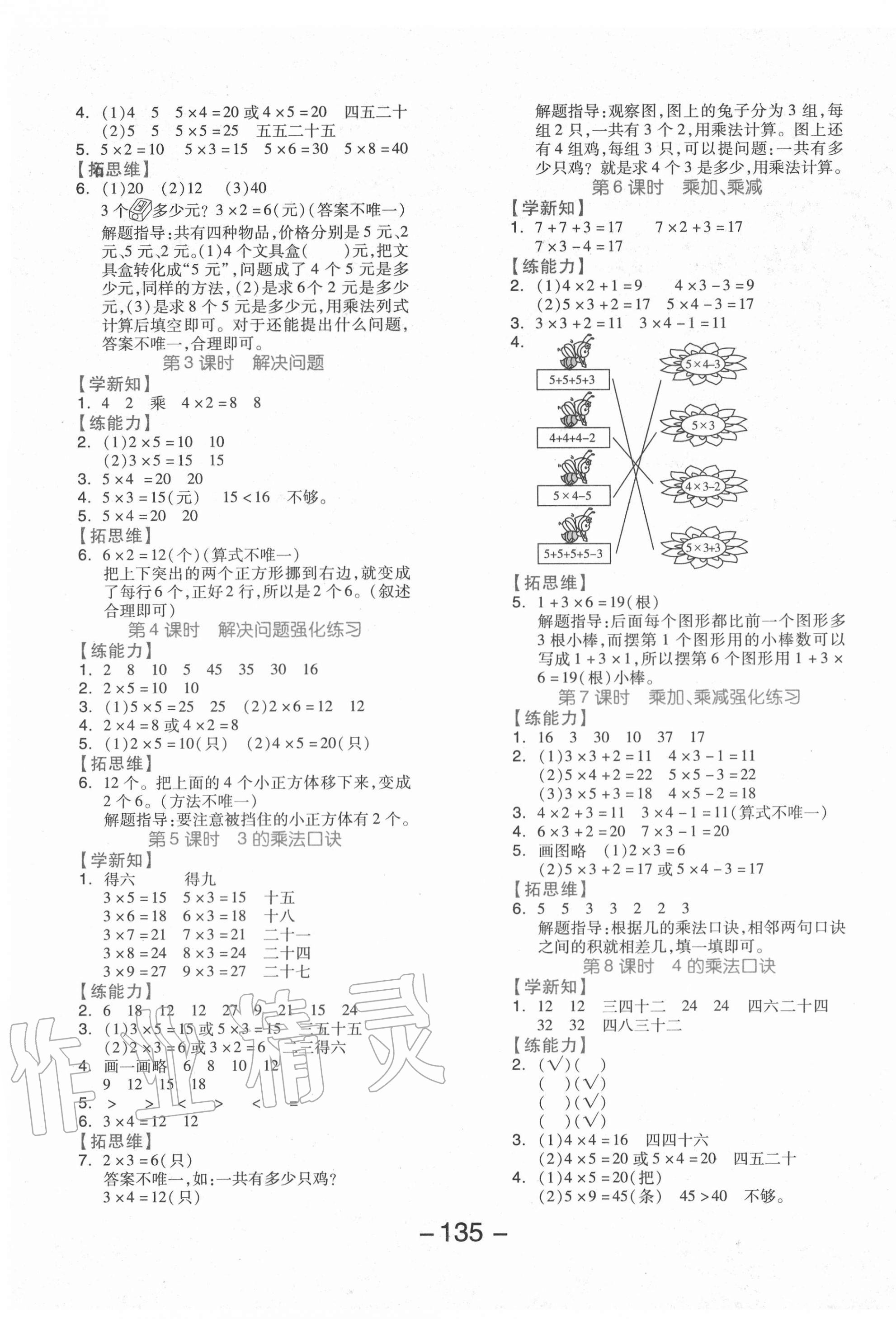 2020年全品學(xué)練考二年級(jí)數(shù)學(xué)上冊(cè)北京版 參考答案第3頁(yè)