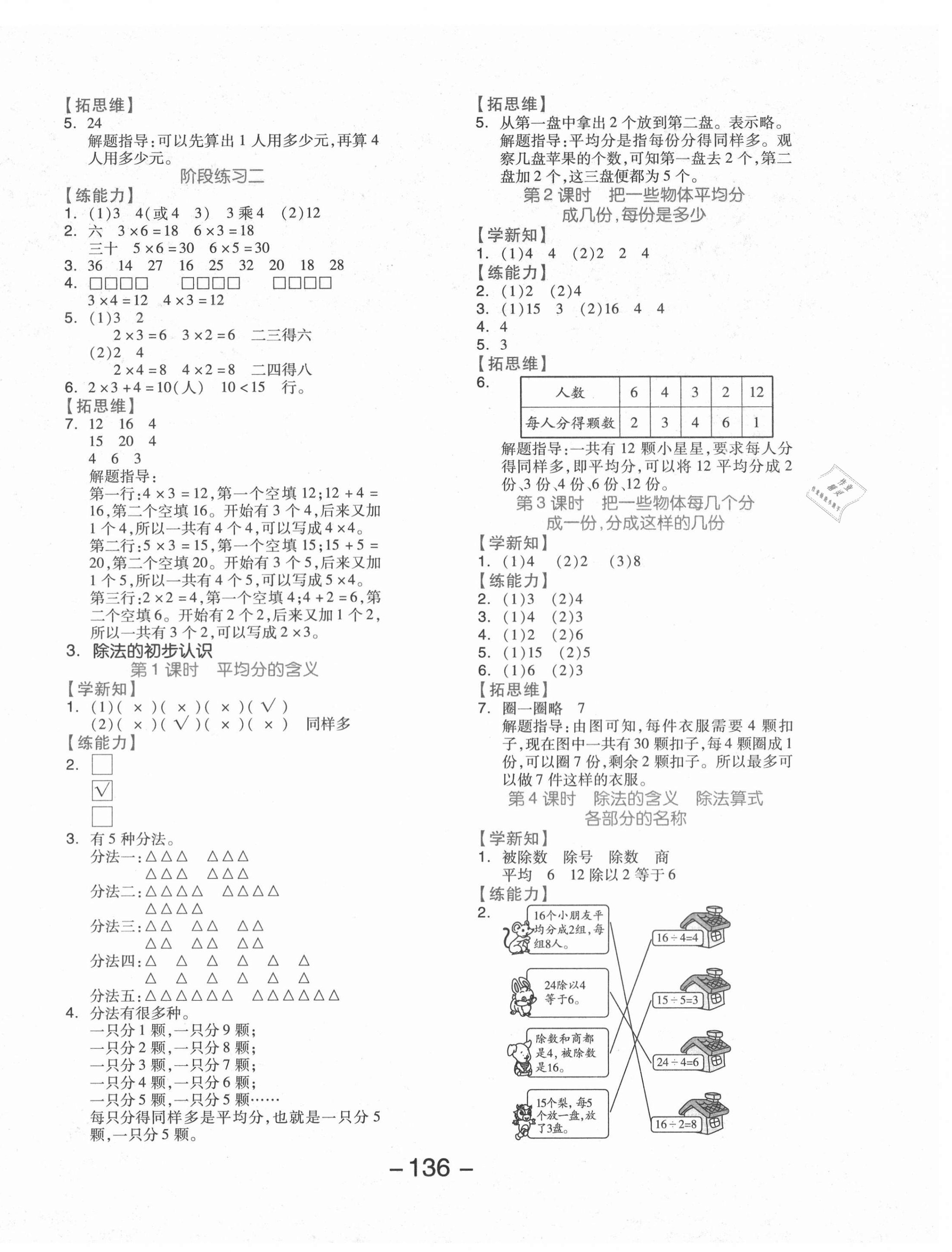 2020年全品學(xué)練考二年級(jí)數(shù)學(xué)上冊(cè)北京版 參考答案第4頁(yè)