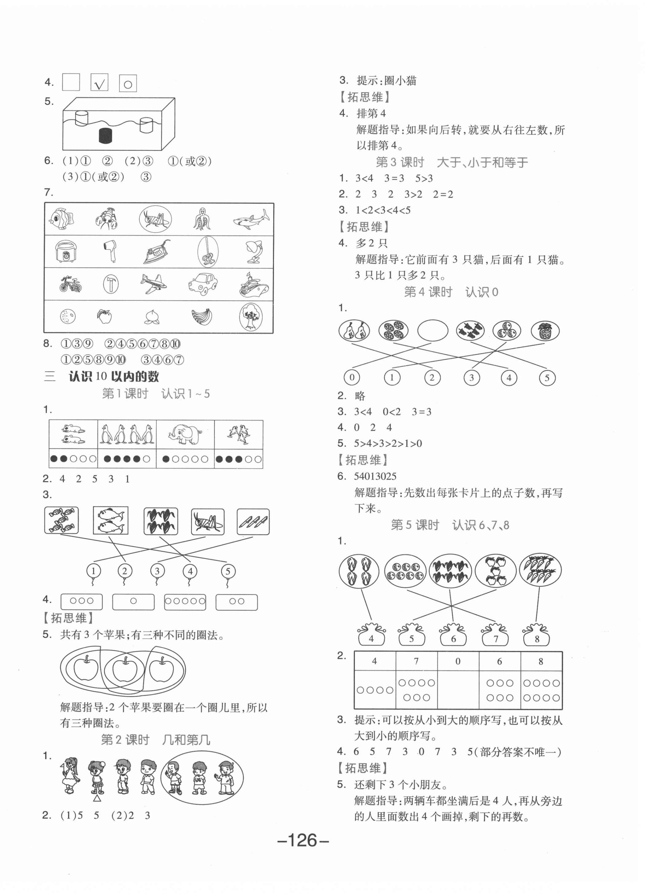 2020年全品學(xué)練考一年級(jí)數(shù)學(xué)上冊(cè)北京版 參考答案第2頁(yè)