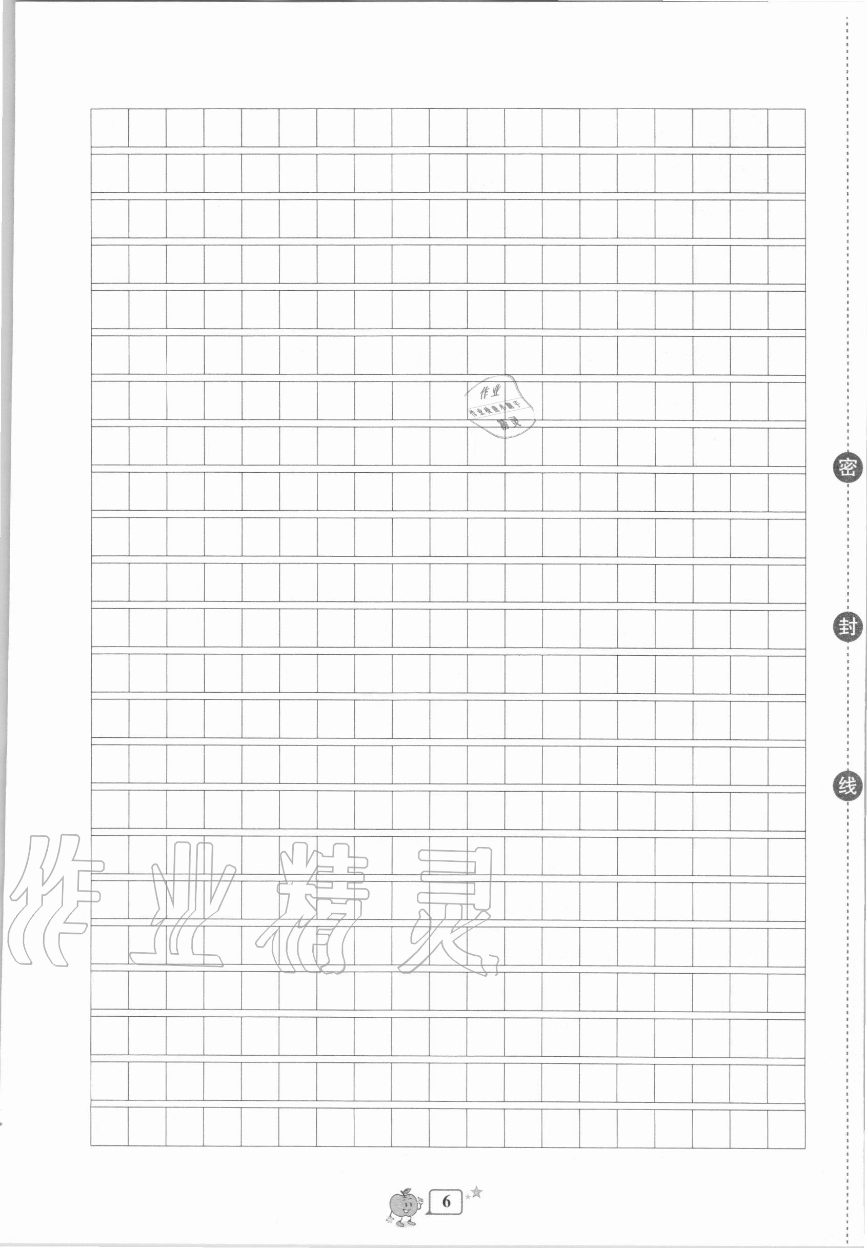 2020年開(kāi)源圖書(shū)單元直通車(chē)四年級(jí)語(yǔ)文上冊(cè)人教版 第6頁(yè)