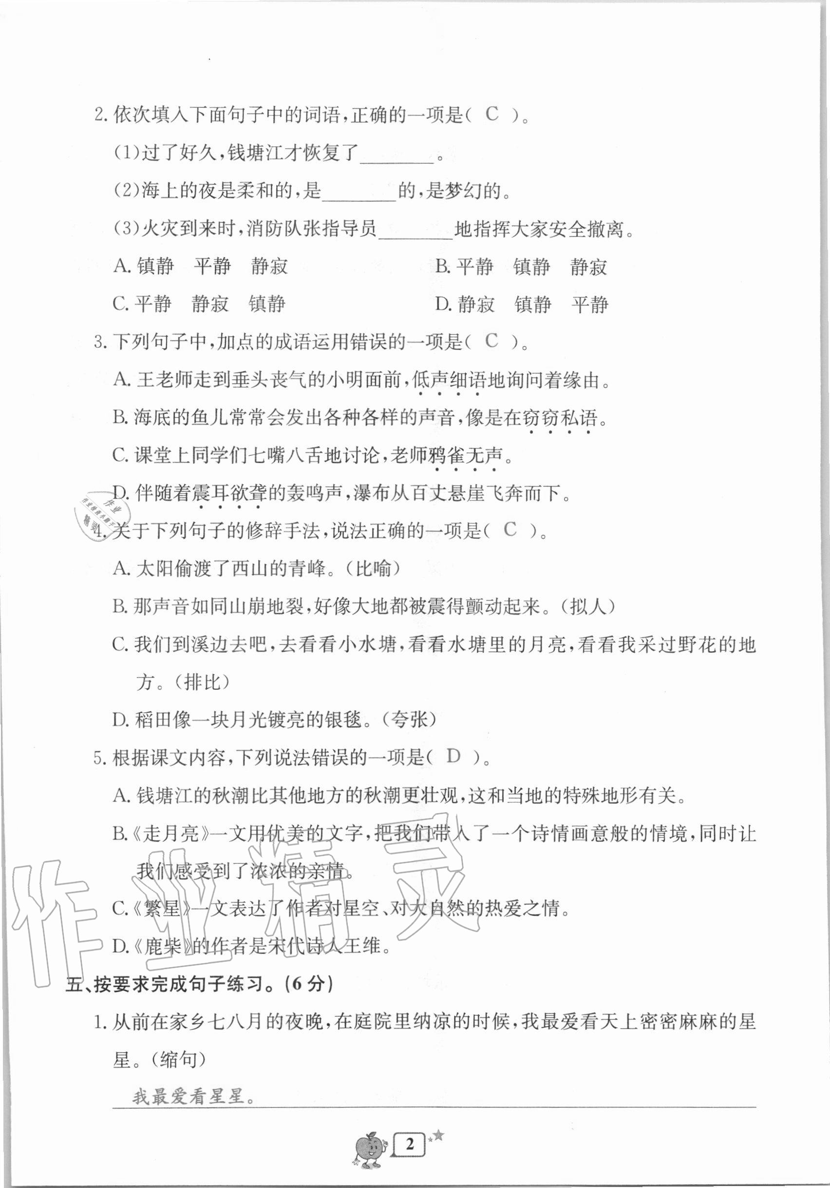 2020年開源圖書單元直通車四年級(jí)語(yǔ)文上冊(cè)人教版 第2頁(yè)