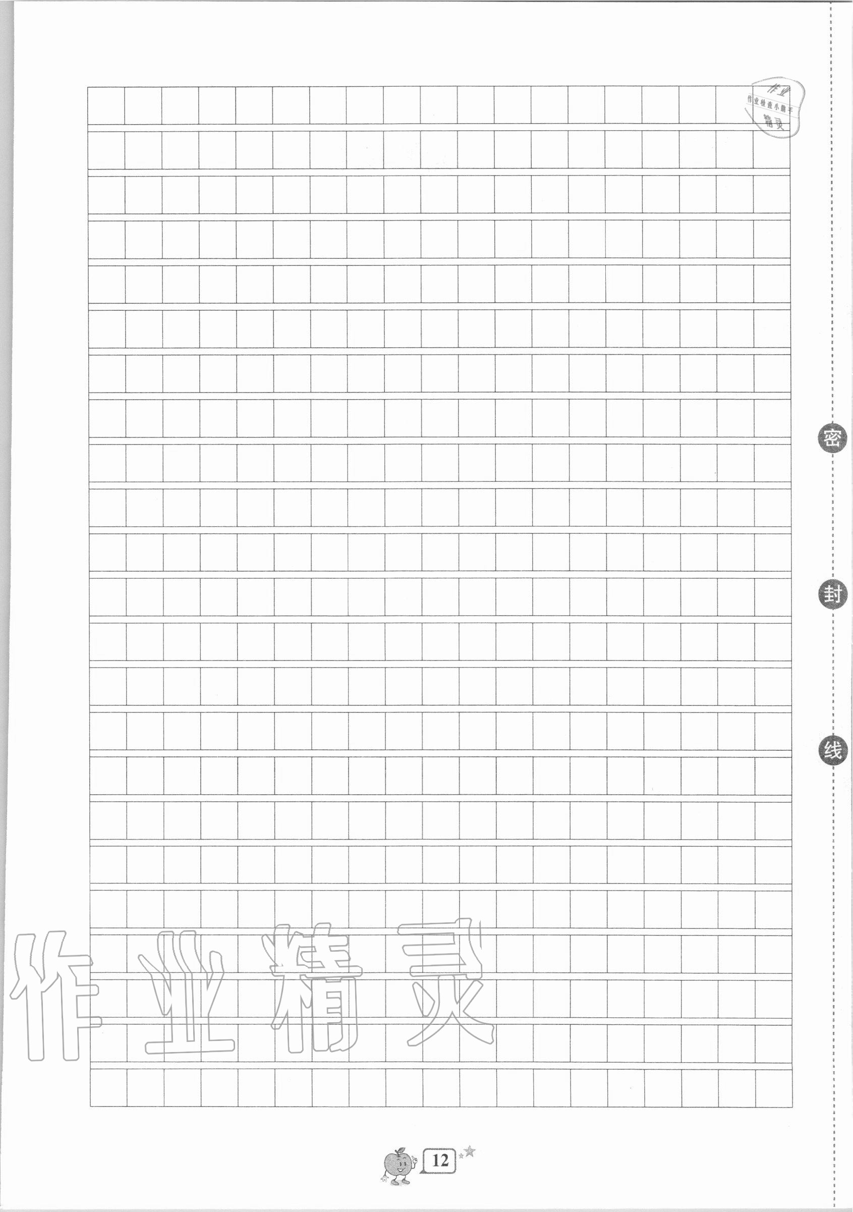 2020年開源圖書單元直通車四年級(jí)語文上冊(cè)人教版 第12頁