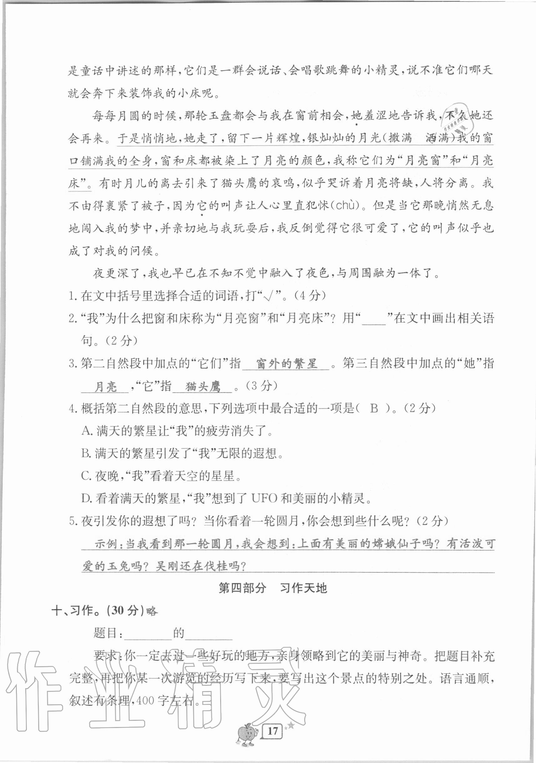 2020年開源圖書單元直通車四年級(jí)語文上冊(cè)人教版 第17頁