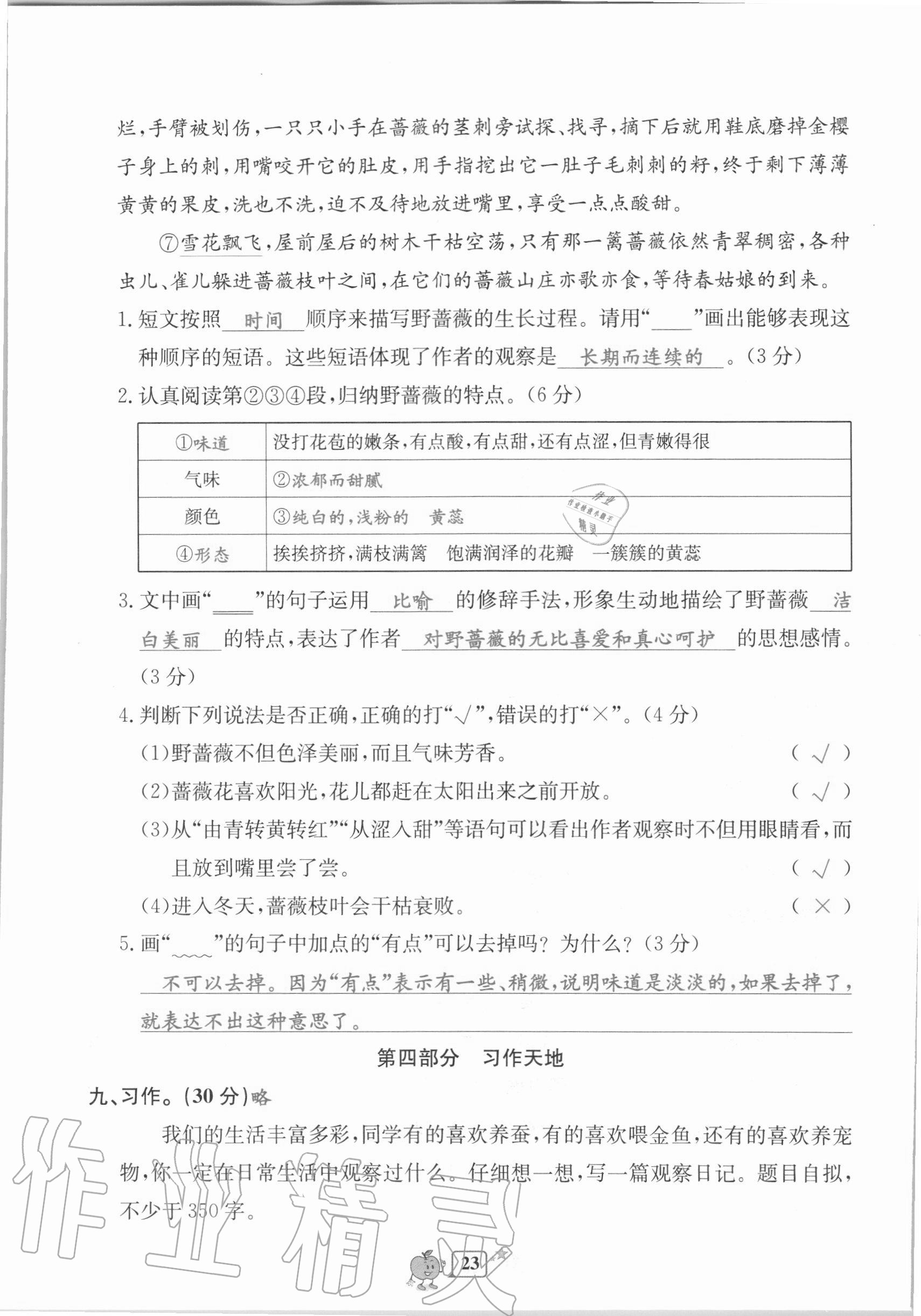 2020年開(kāi)源圖書(shū)單元直通車(chē)四年級(jí)語(yǔ)文上冊(cè)人教版 第23頁(yè)