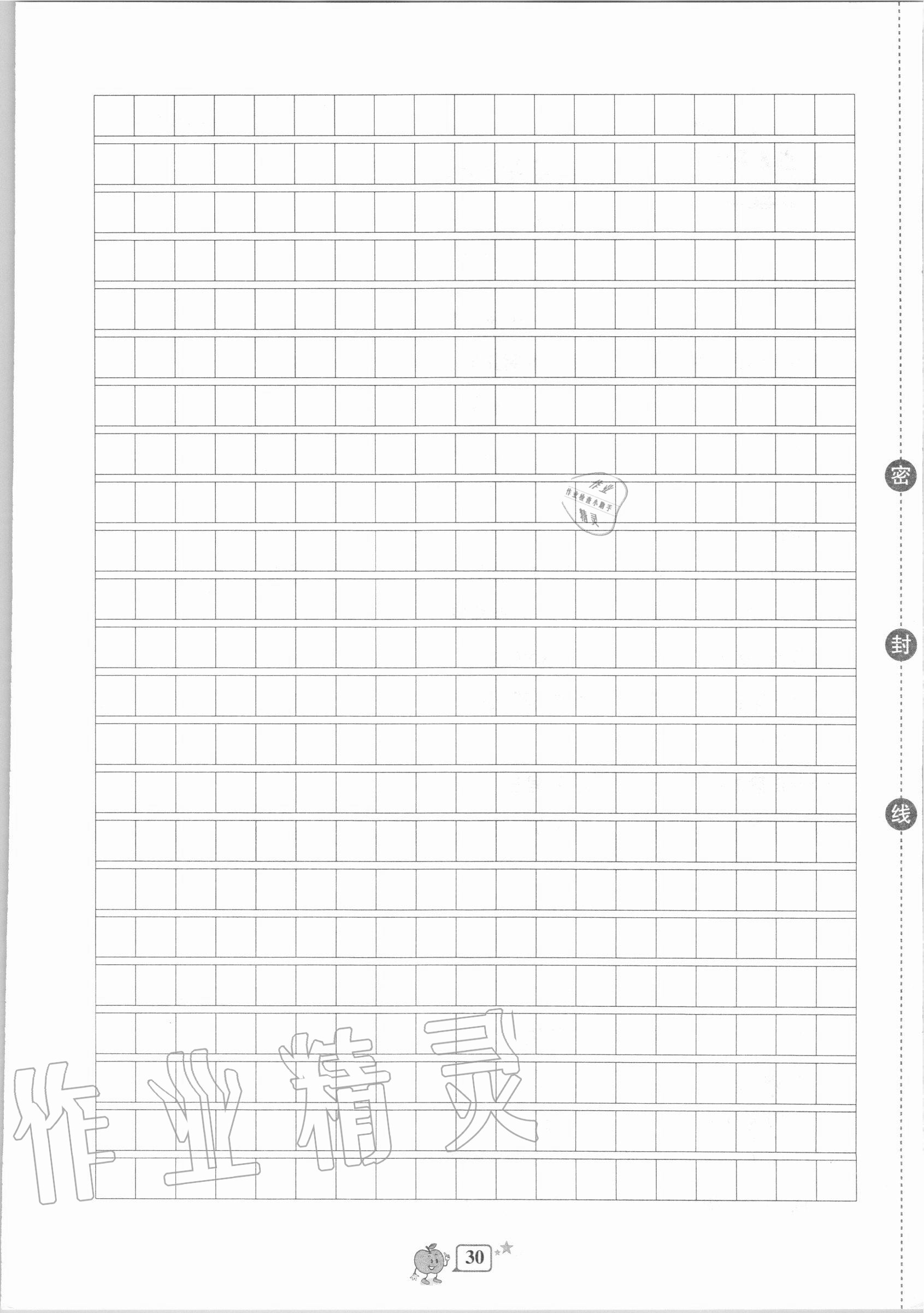 2020年開源圖書單元直通車四年級語文上冊人教版 第30頁