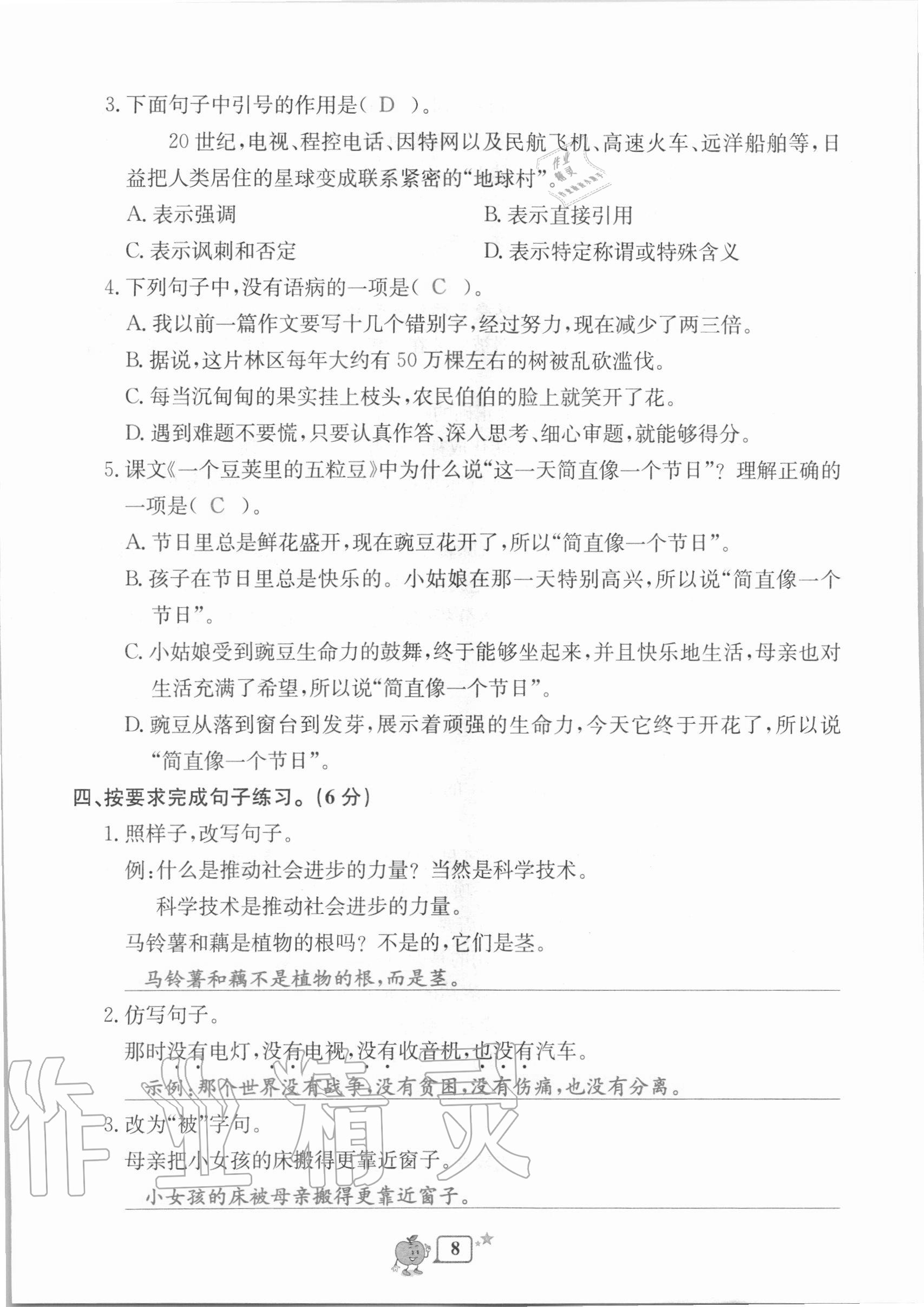 2020年開源圖書單元直通車四年級(jí)語文上冊(cè)人教版 第8頁