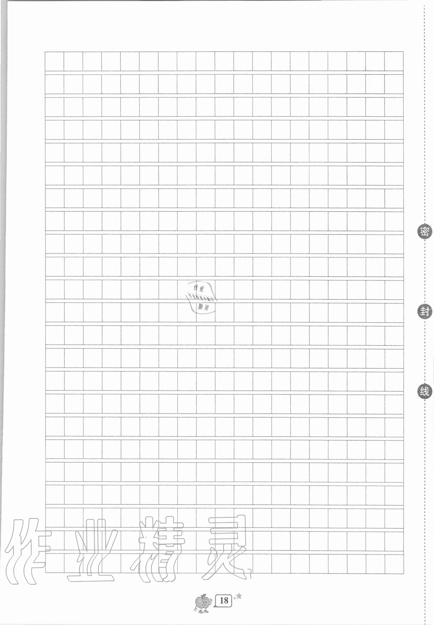 2020年開源圖書單元直通車四年級語文上冊人教版 第18頁