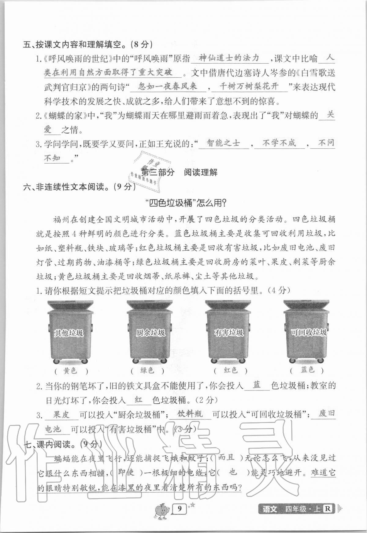 2020年開源圖書單元直通車四年級語文上冊人教版 第9頁