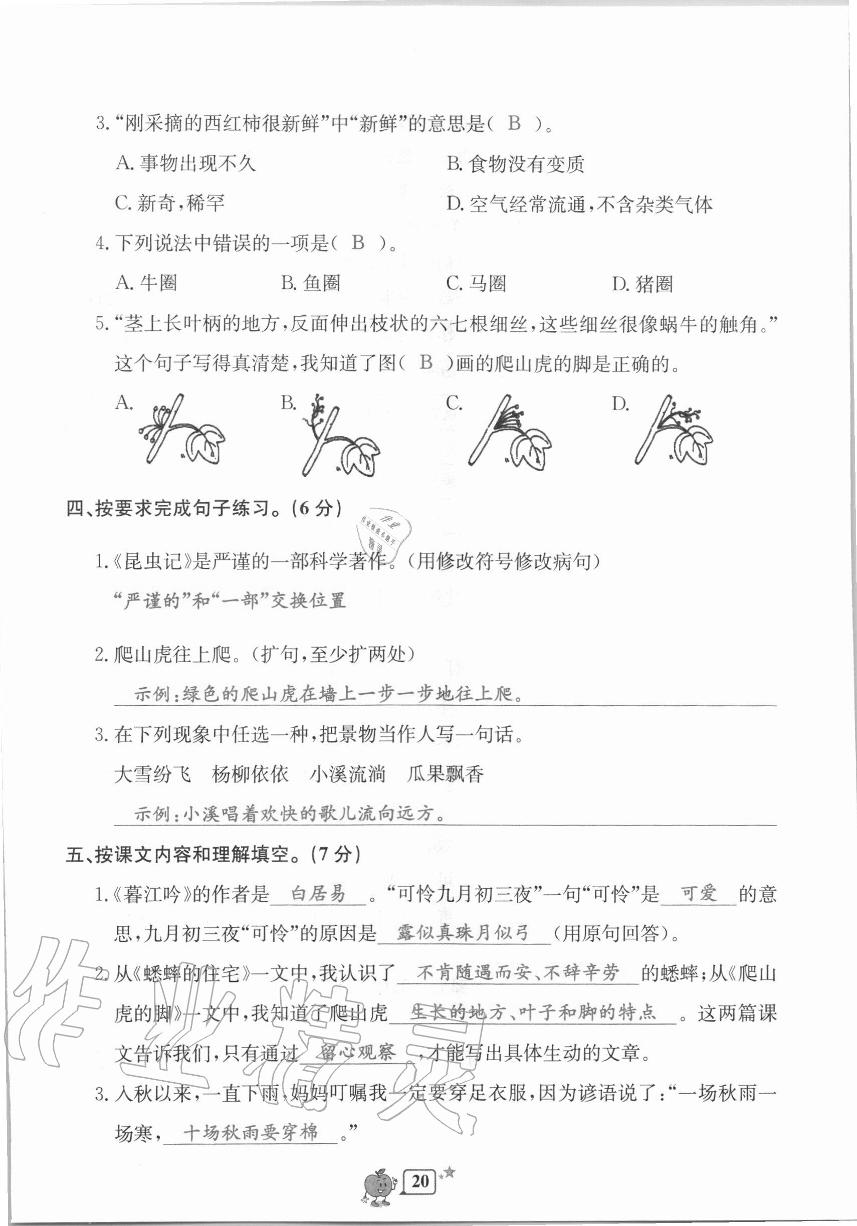 2020年開(kāi)源圖書(shū)單元直通車四年級(jí)語(yǔ)文上冊(cè)人教版 第20頁(yè)