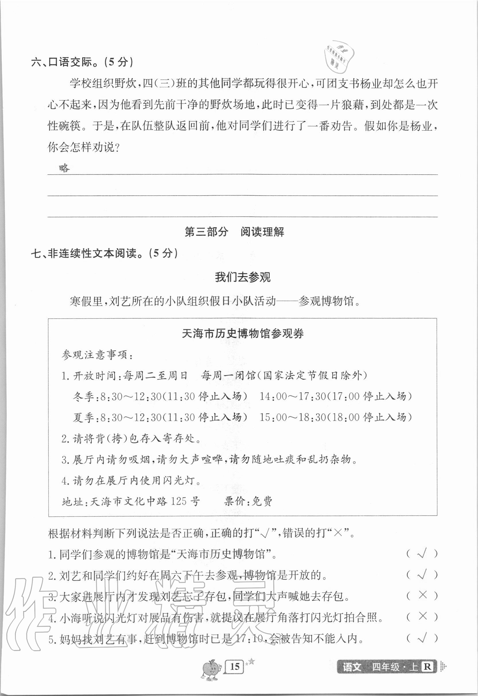 2020年開源圖書單元直通車四年級語文上冊人教版 第15頁