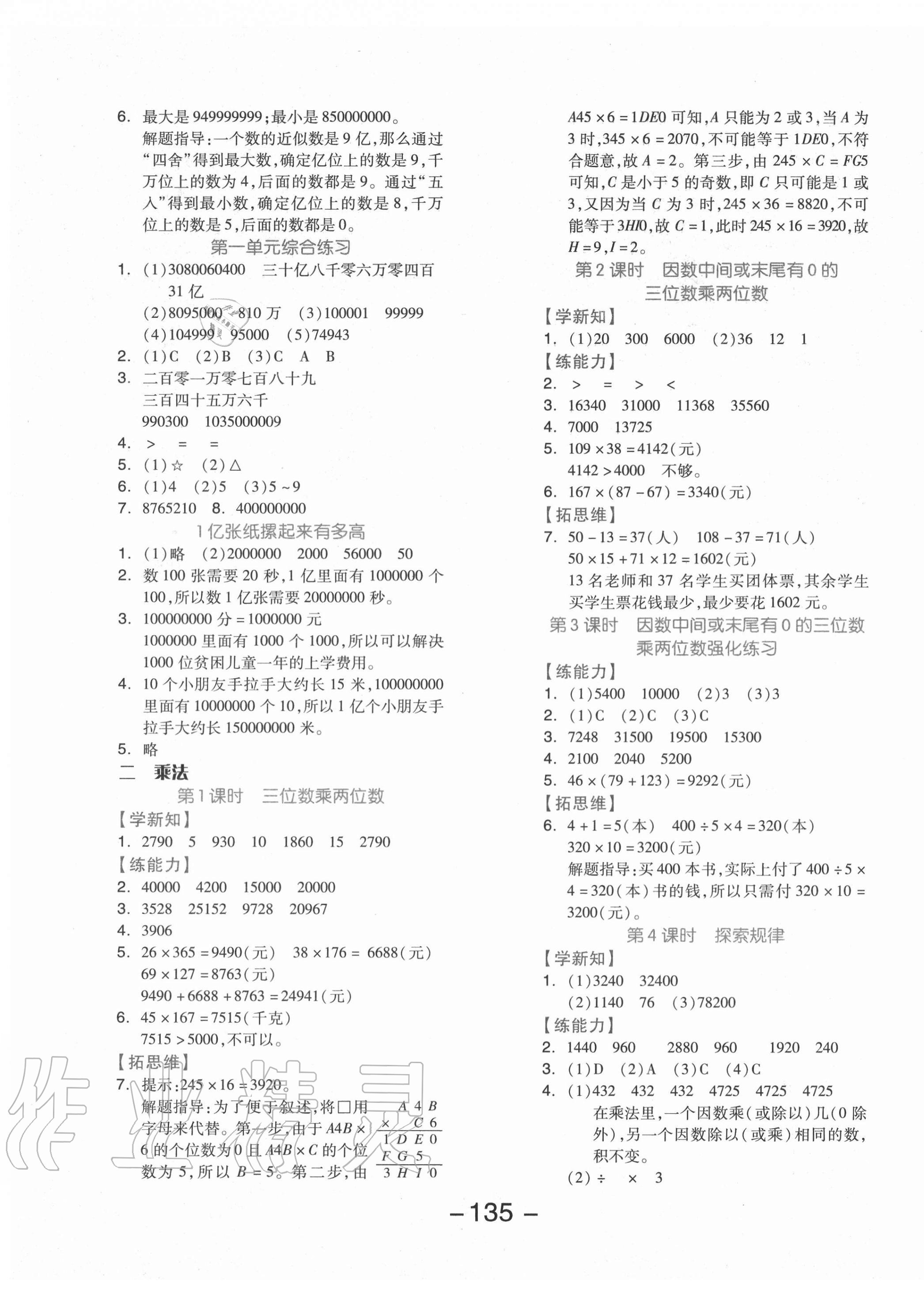 2020年全品学练考四年级数学上册北京版 参考答案第3页