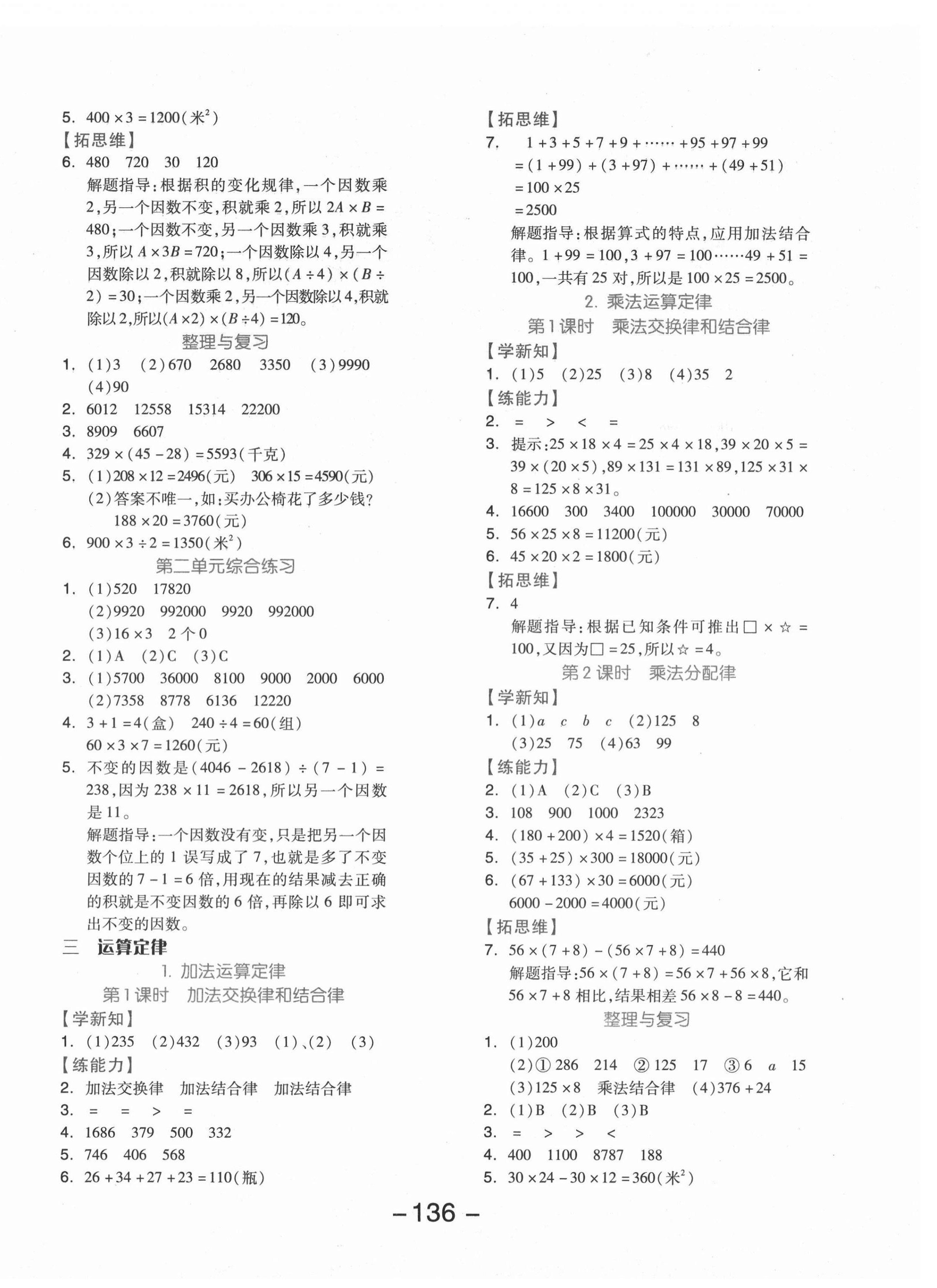 2020年全品学练考四年级数学上册北京版 参考答案第4页