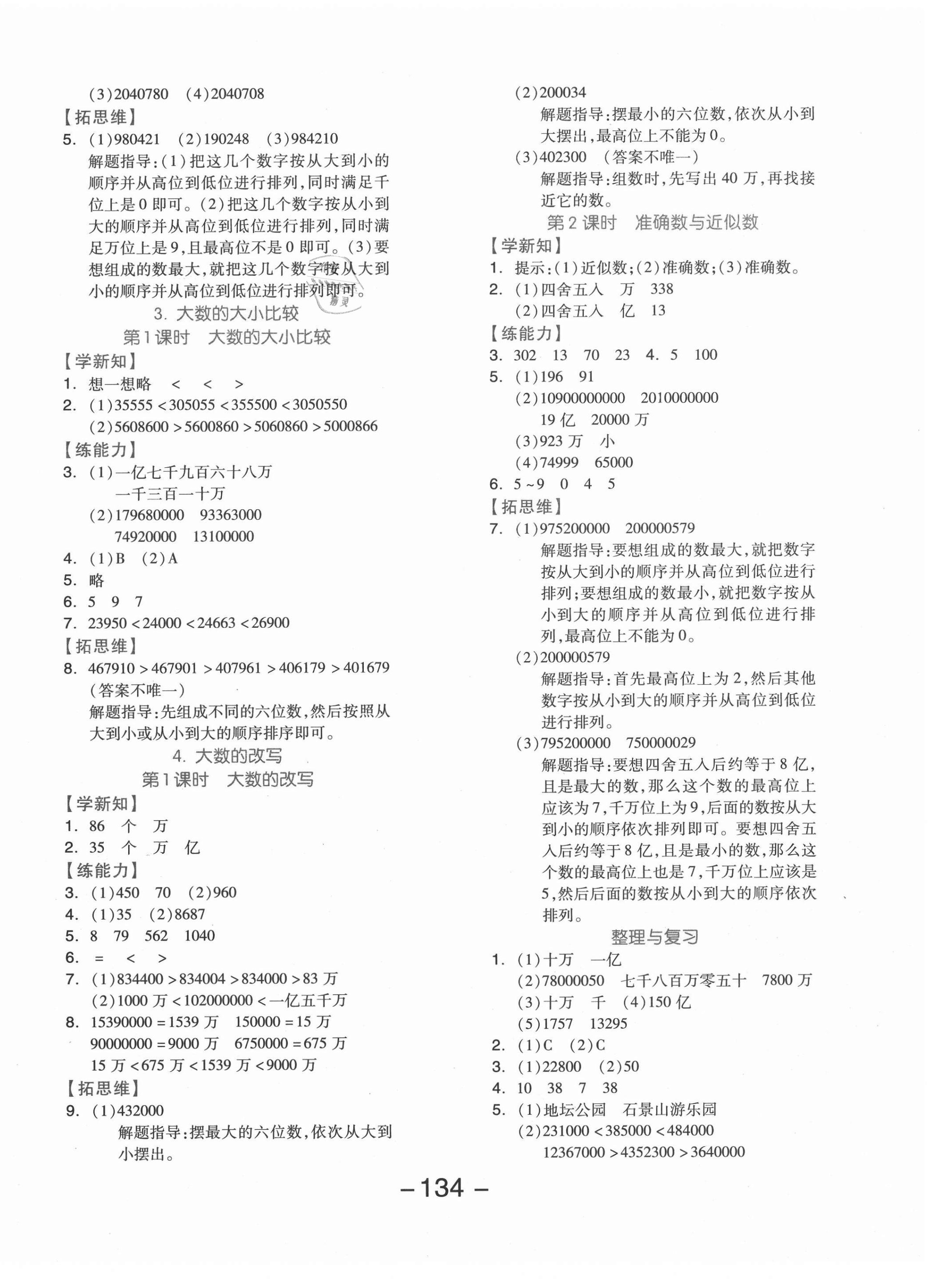 2020年全品学练考四年级数学上册北京版 参考答案第2页