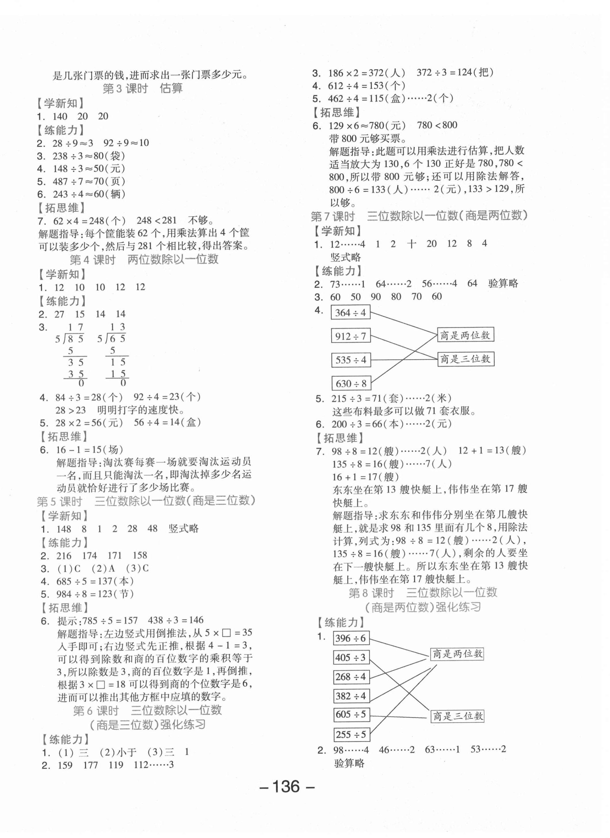 2020年全品學(xué)練考三年級數(shù)學(xué)上冊北京版 參考答案第4頁