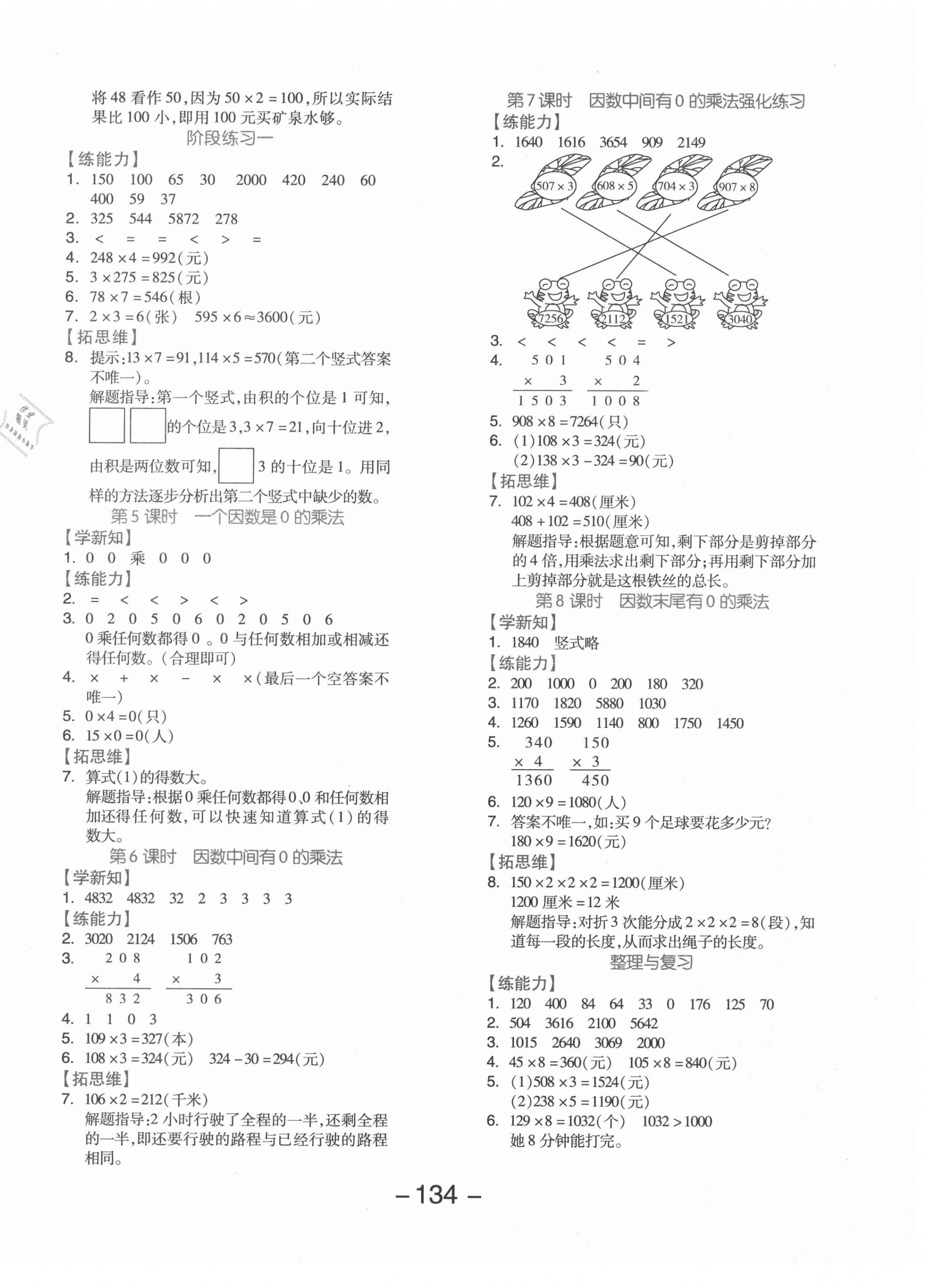 2020年全品學(xué)練考三年級數(shù)學(xué)上冊北京版 參考答案第2頁