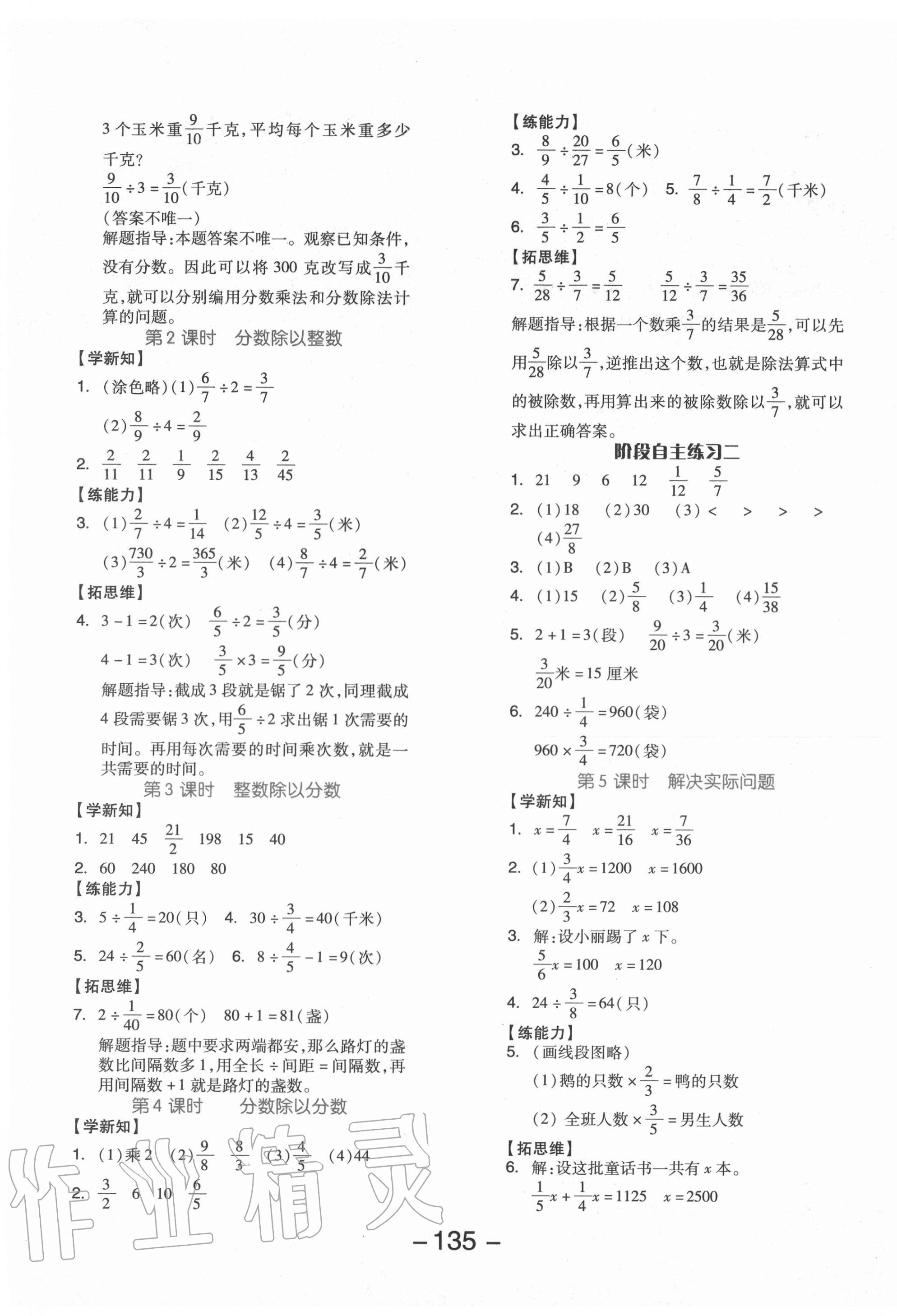 2020年全品学练考六年级数学上册北京版 参考答案第3页