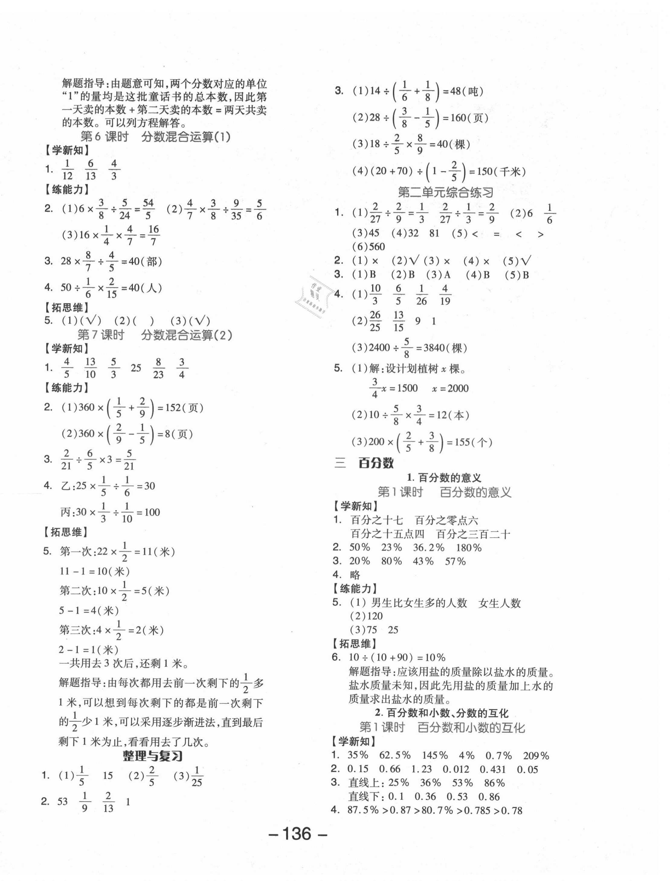 2020年全品学练考六年级数学上册北京版 参考答案第4页