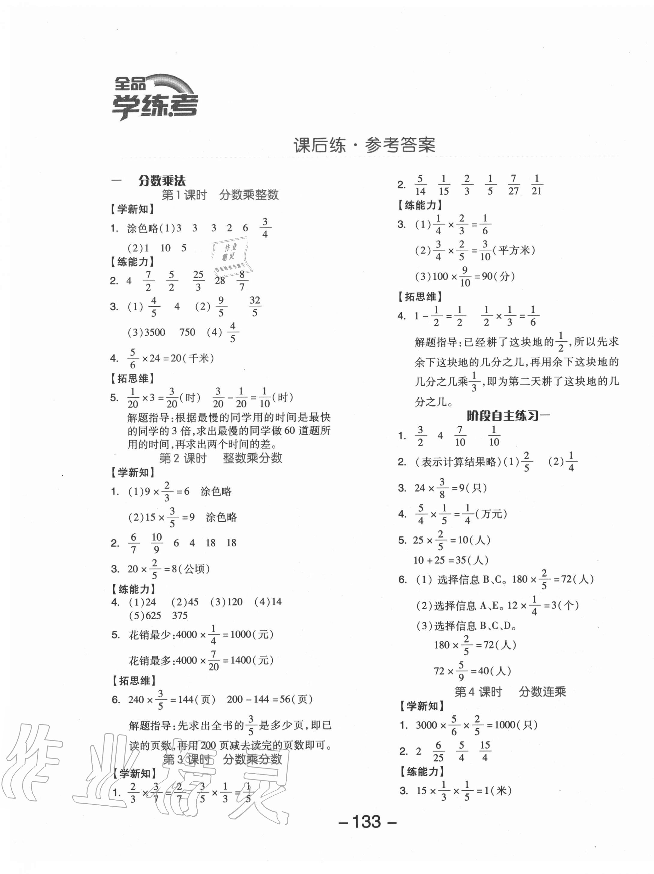 2020年全品学练考六年级数学上册北京版 参考答案第1页