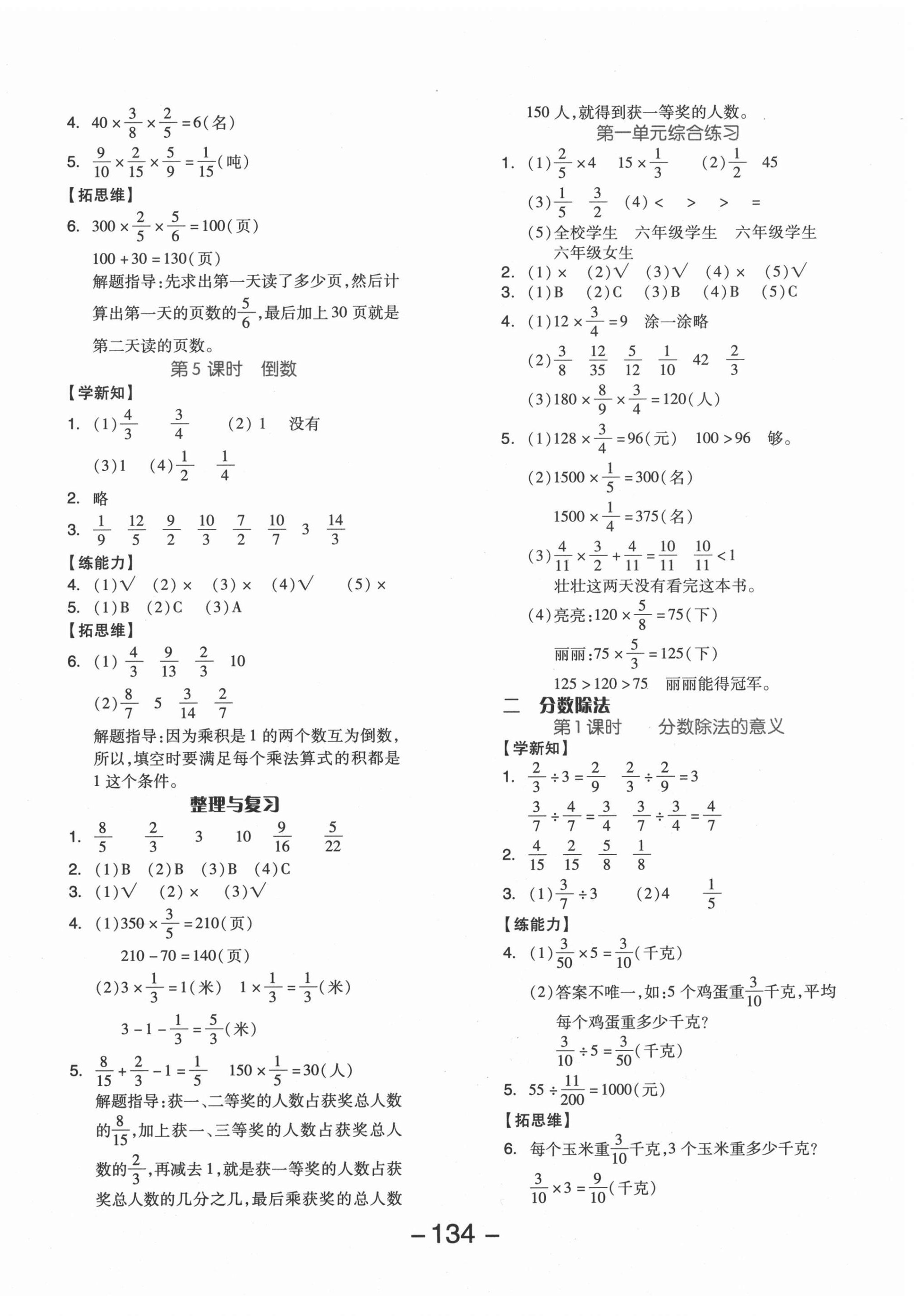 2020年全品学练考六年级数学上册北京版 参考答案第2页