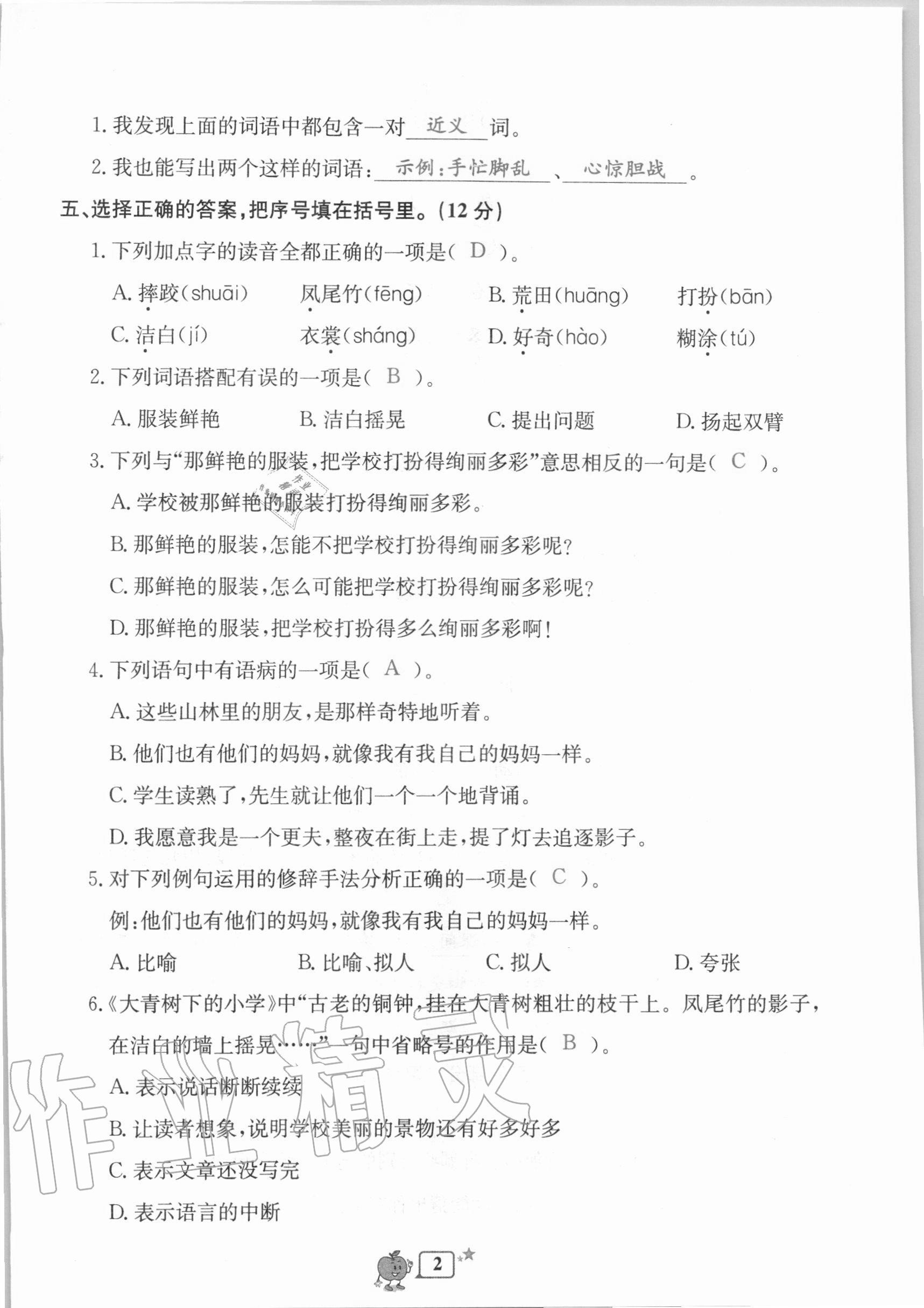 2020年开源图书单元直通车三年级语文上册人教版 第2页