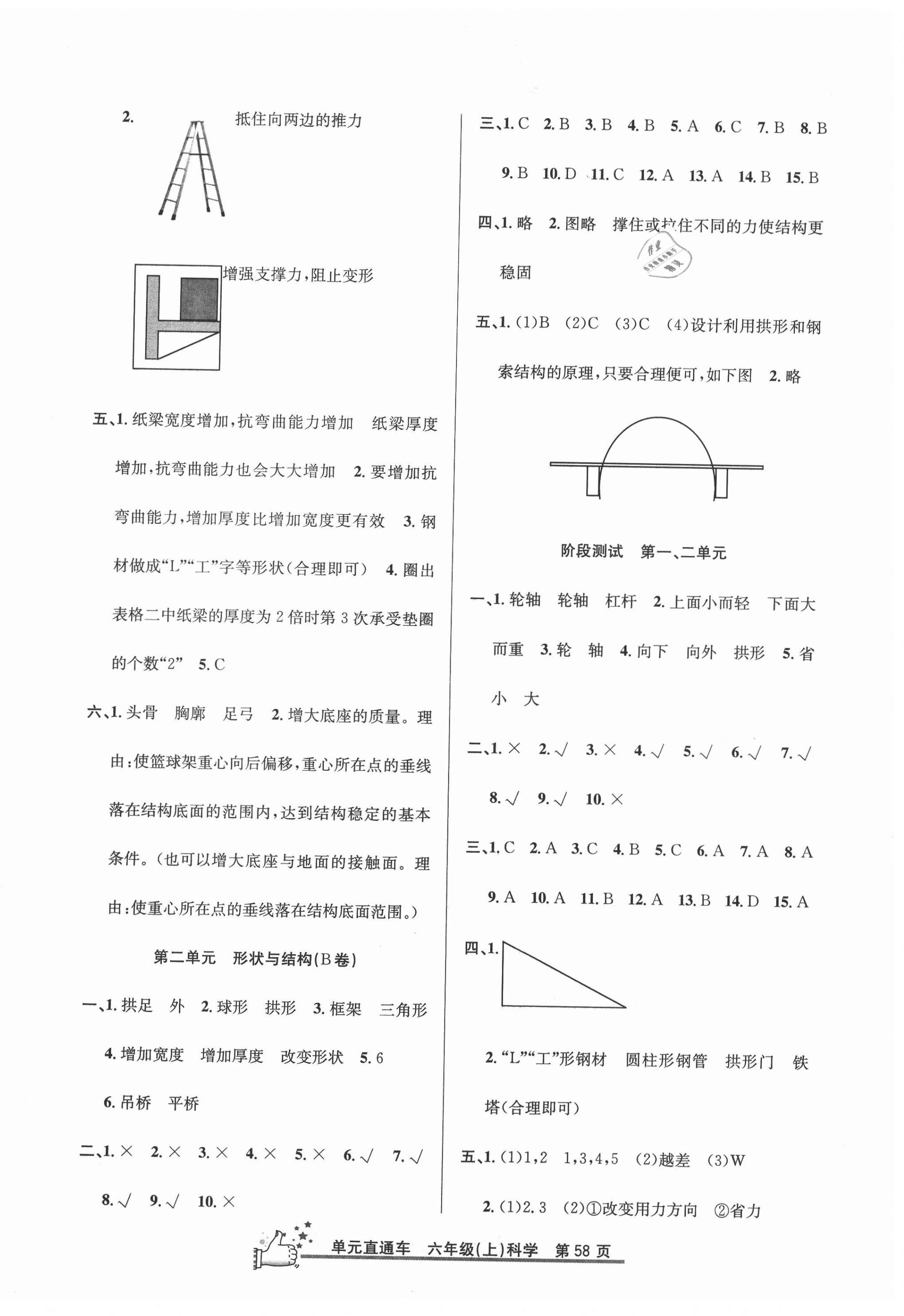 2020年開源圖書單元直通車六年級科學(xué)上冊教科版 參考答案第2頁