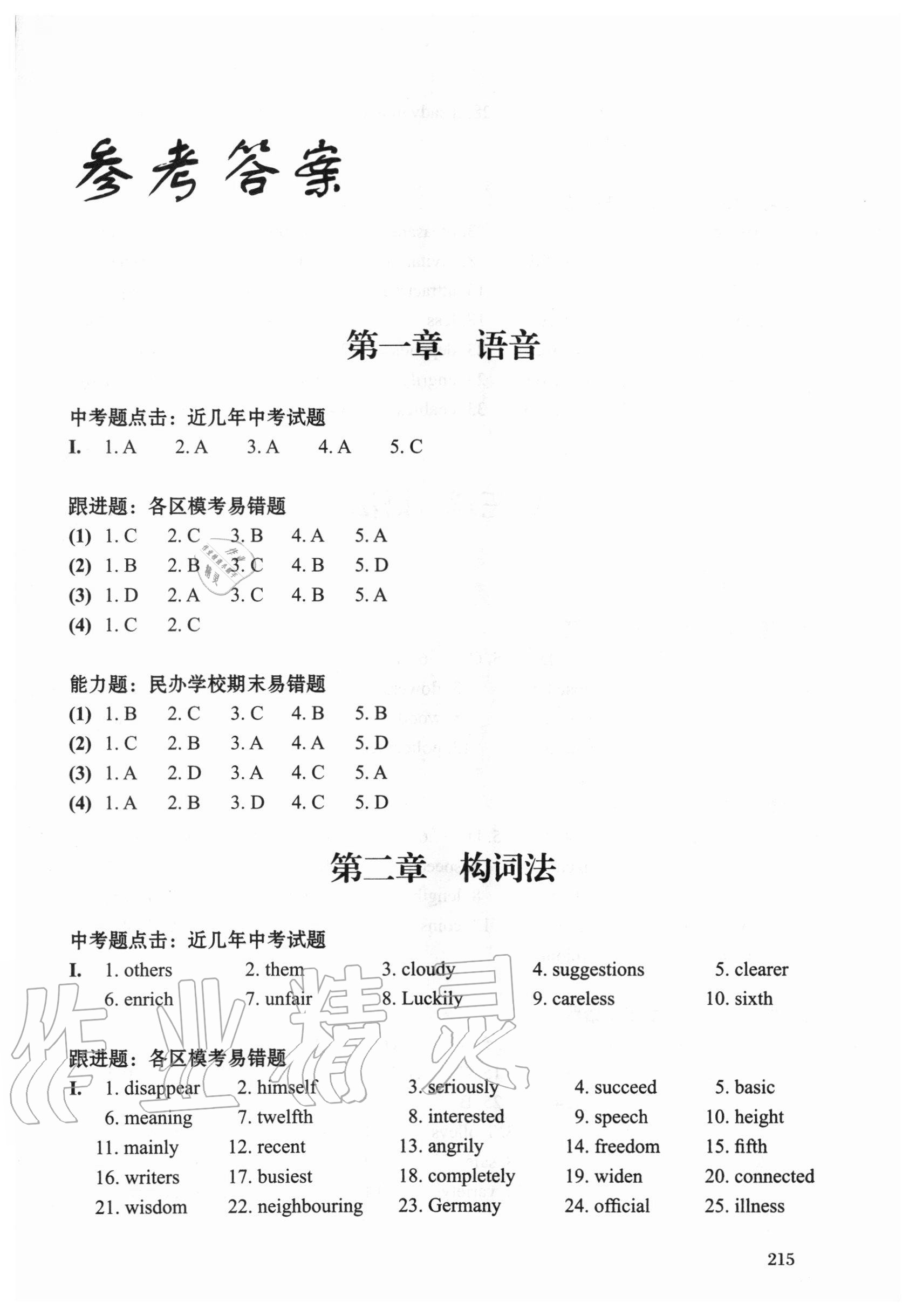 2021年中考英語考點詳解專項訓練 第1頁