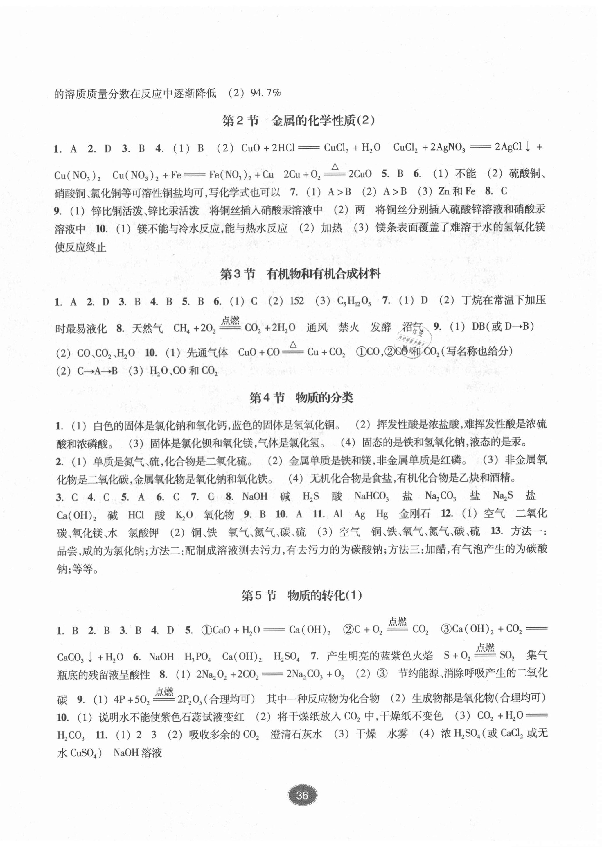 2020年同步练习九年级科学上册浙教版提升版浙江教育出版社 第4页