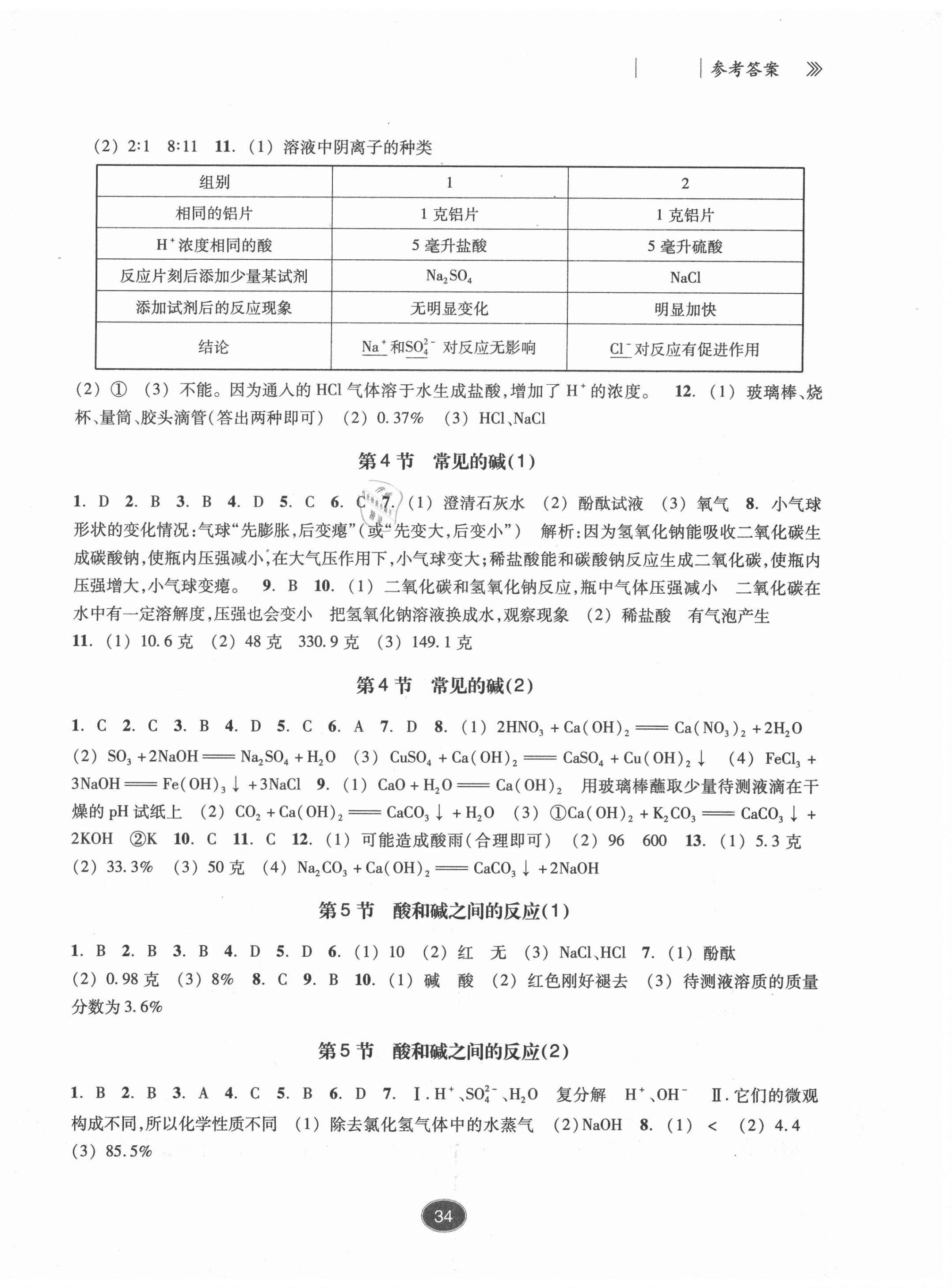 2020年同步练习九年级科学上册浙教版提升版浙江教育出版社 第2页