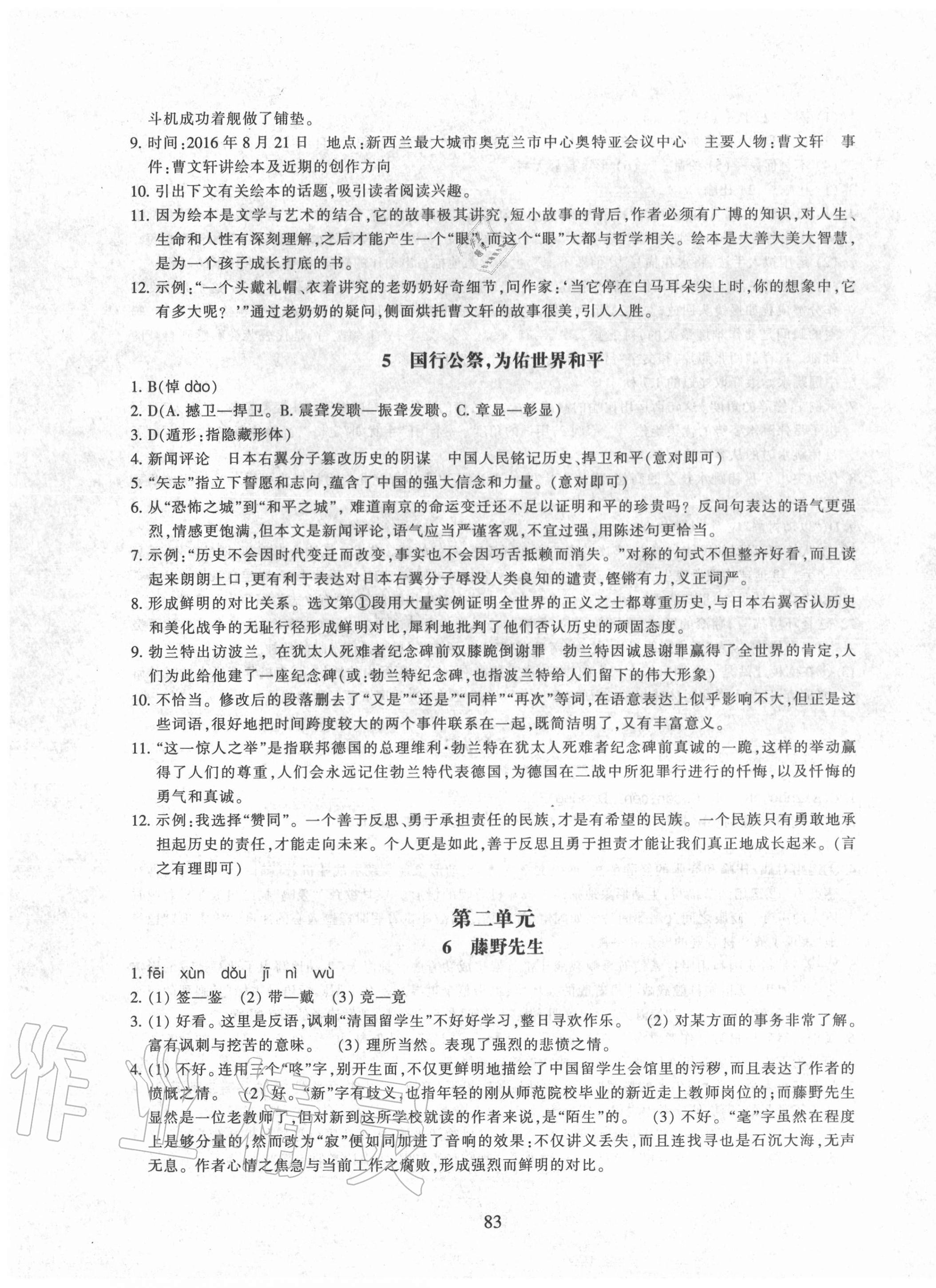 2020年同步練習(xí)八年級語文上冊人教版提升版浙江教育出版社 參考答案第3頁