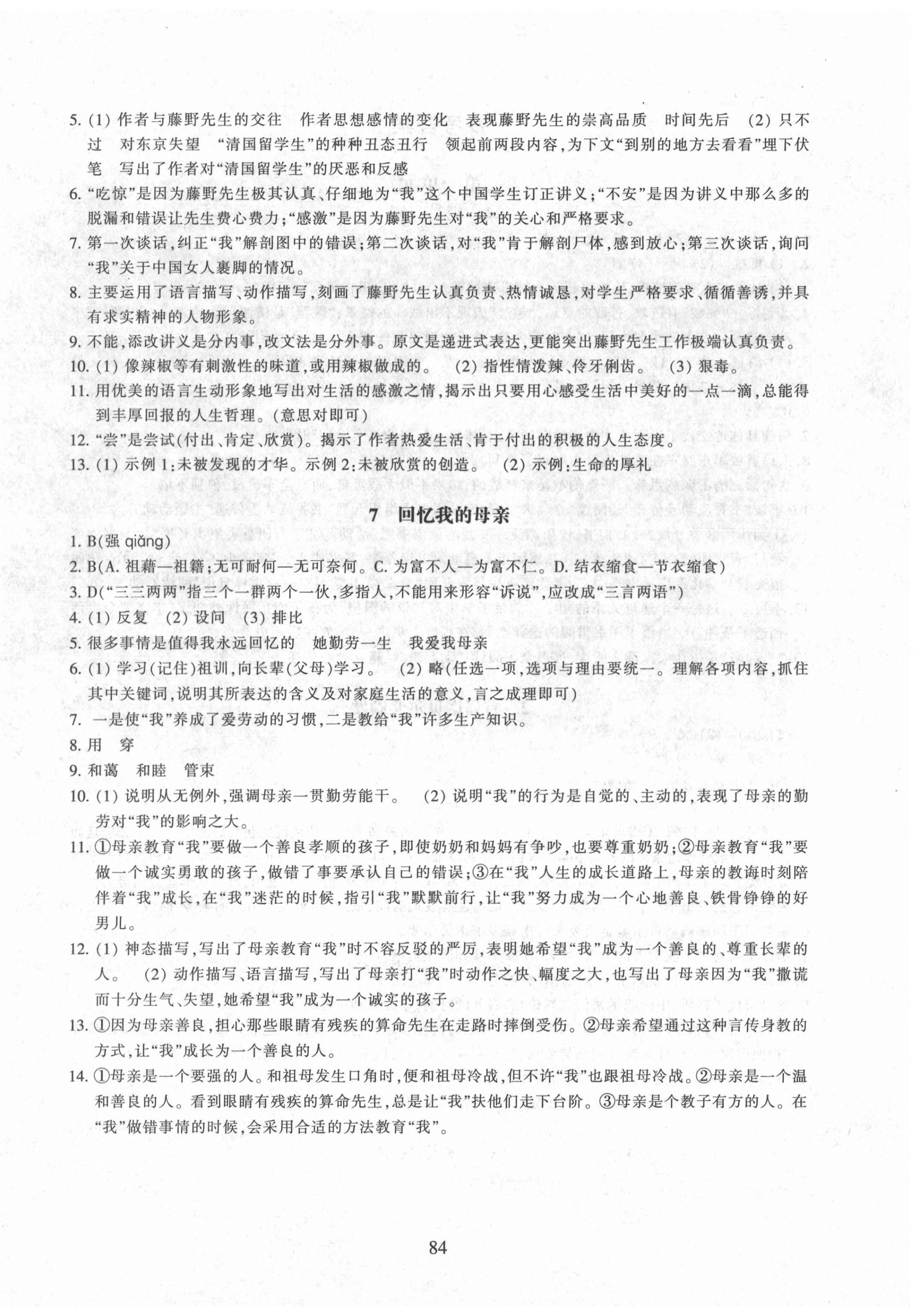 2020年同步練習(xí)八年級語文上冊人教版提升版浙江教育出版社 參考答案第4頁