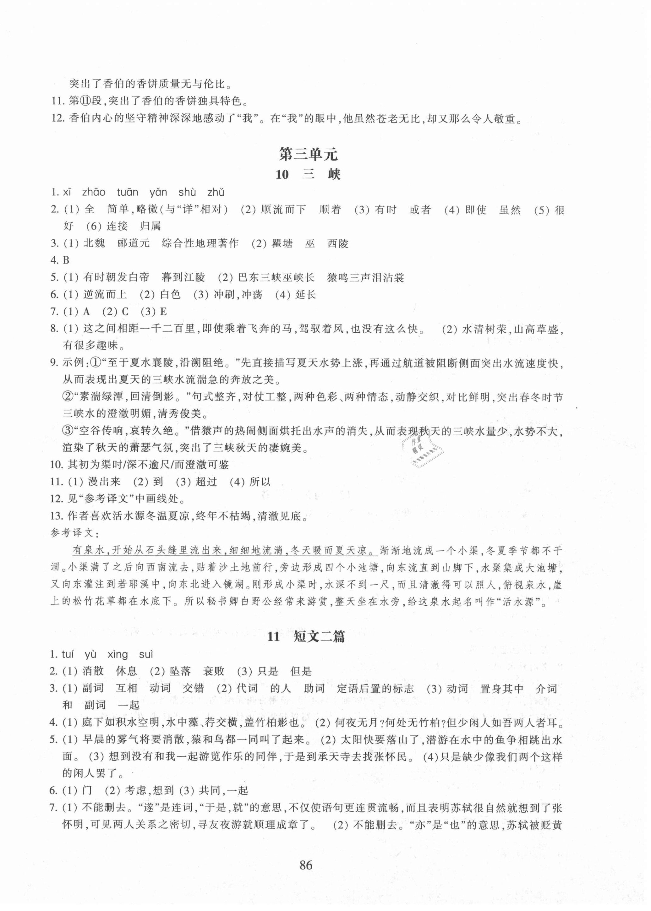 2020年同步練習八年級語文上冊人教版提升版浙江教育出版社 參考答案第6頁